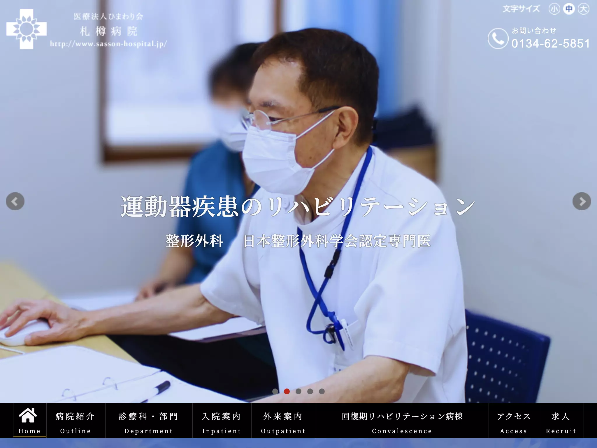 医療法人ひまわり会札樽病院
