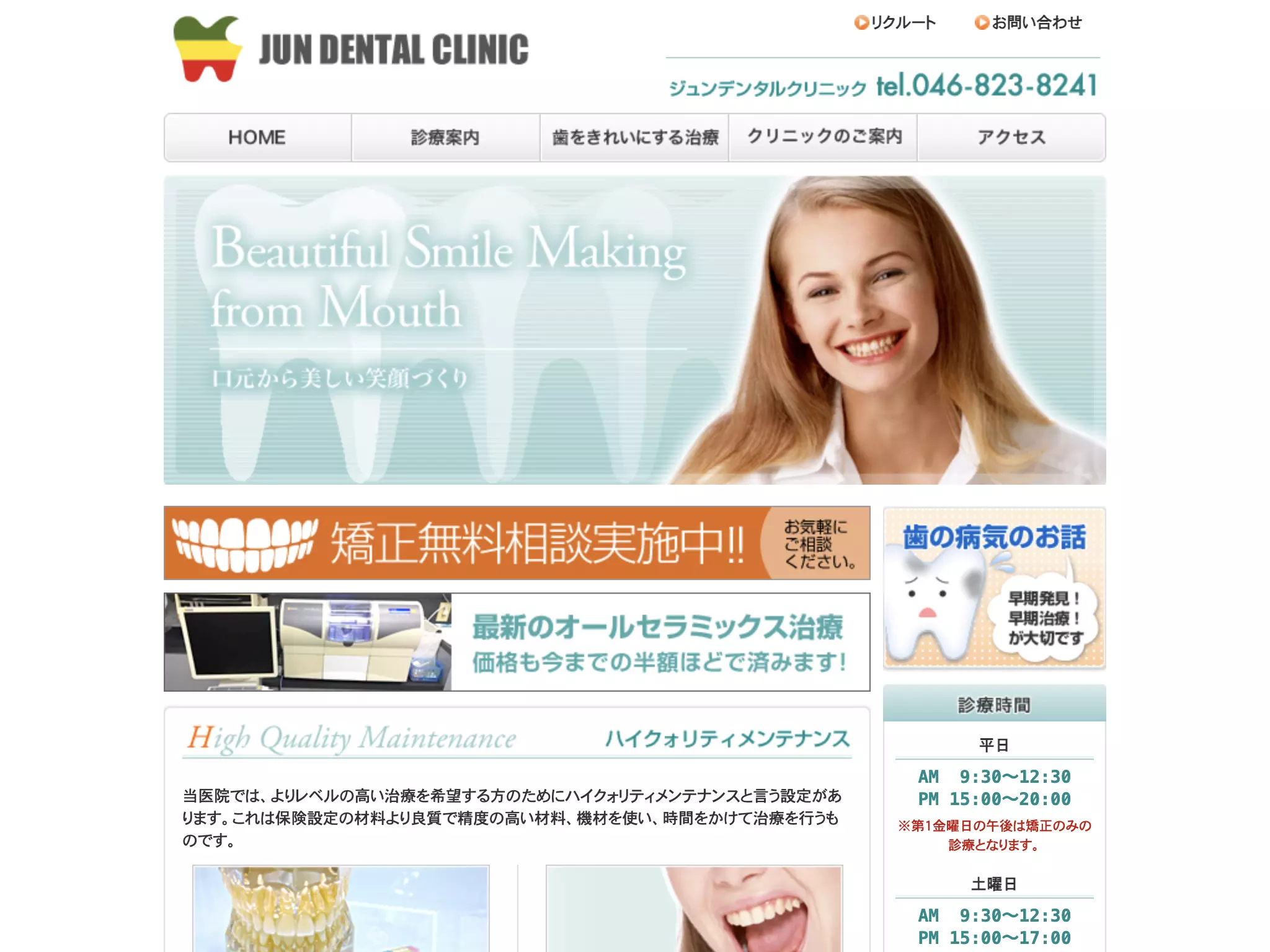 ＪＵＮデンタルクリニック