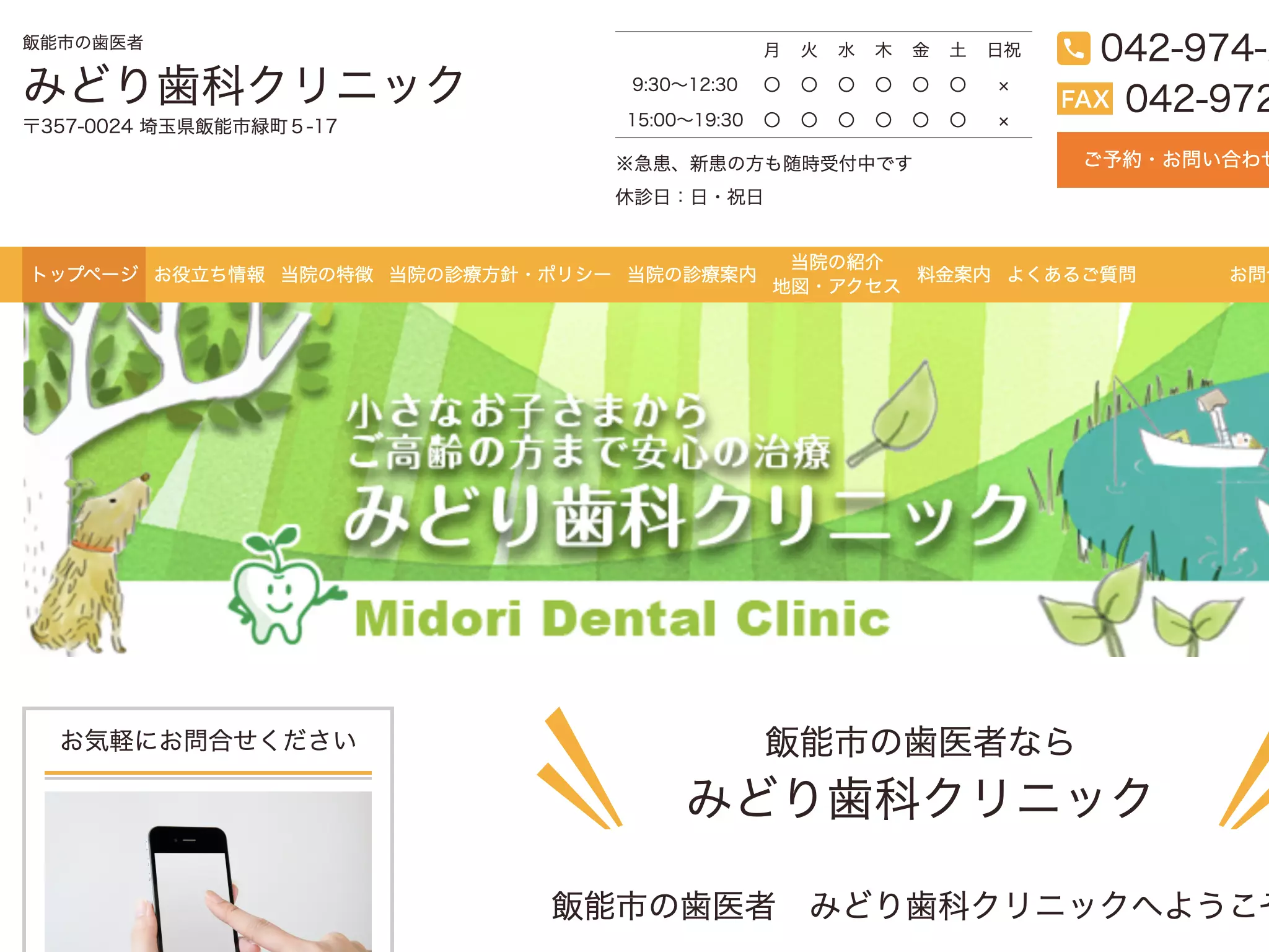 みどり歯科クリニック