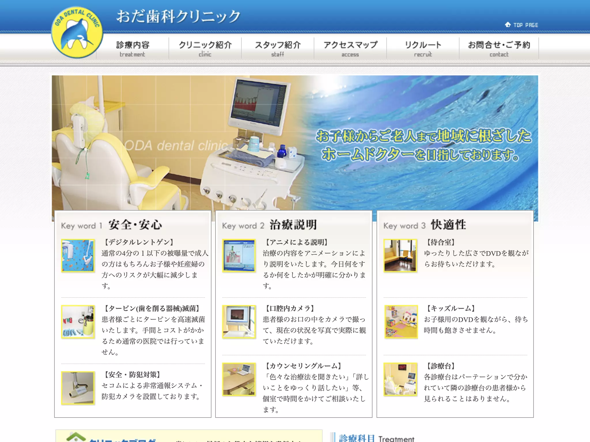 おだ歯科クリニック