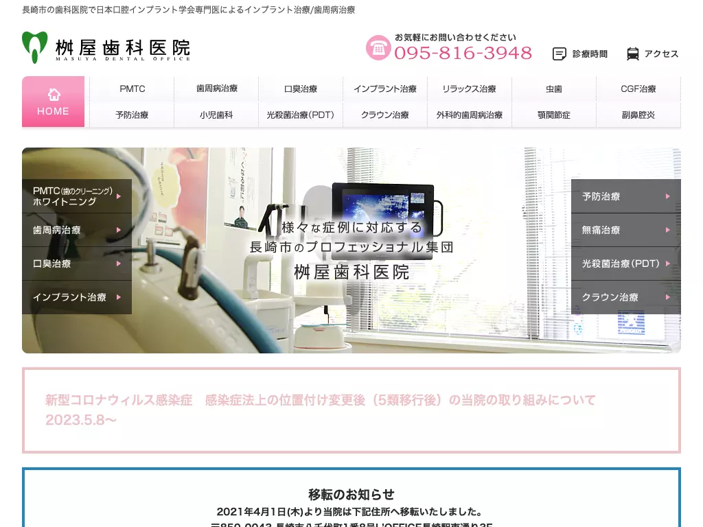 桝屋歯科医院