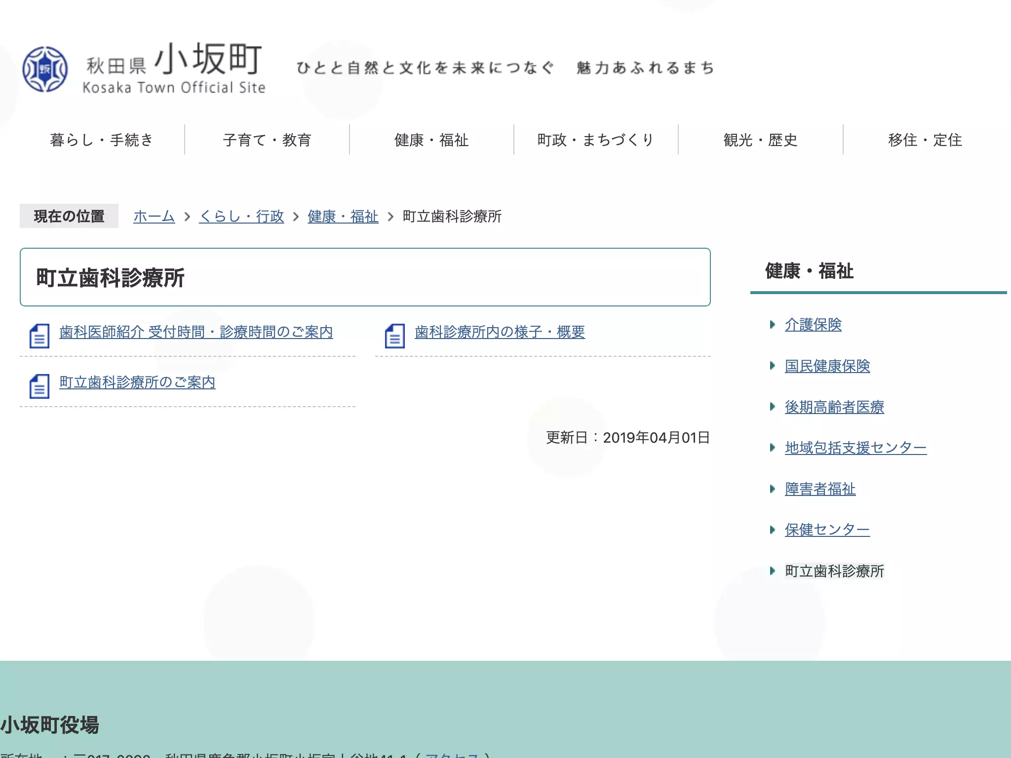 小坂町立歯科診療所