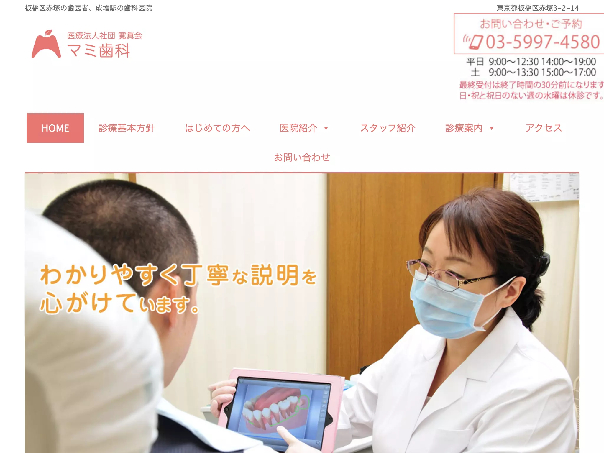 医療法人社団寛眞会　マミ歯科