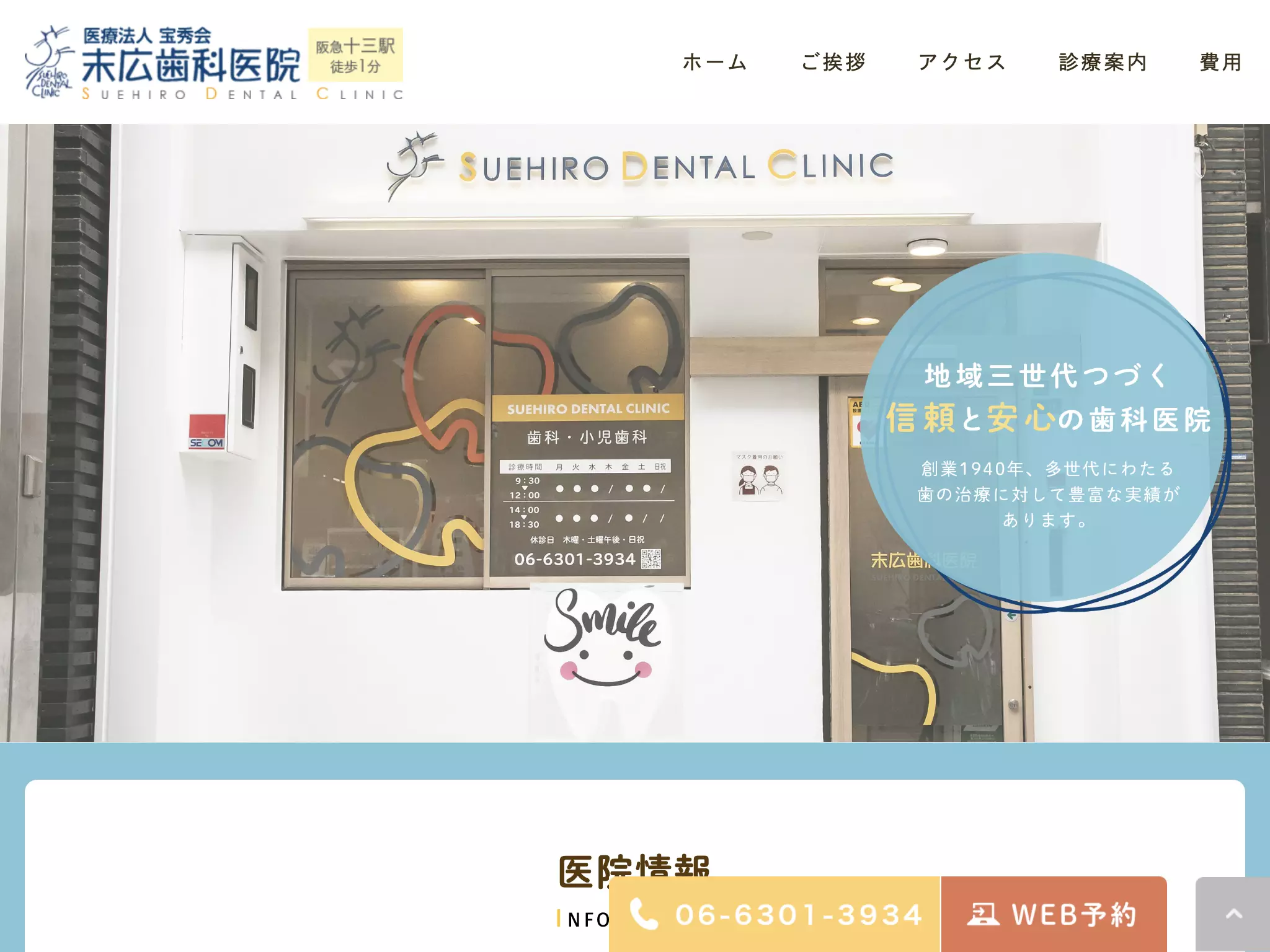 医療法人宝秀会末広歯科医院