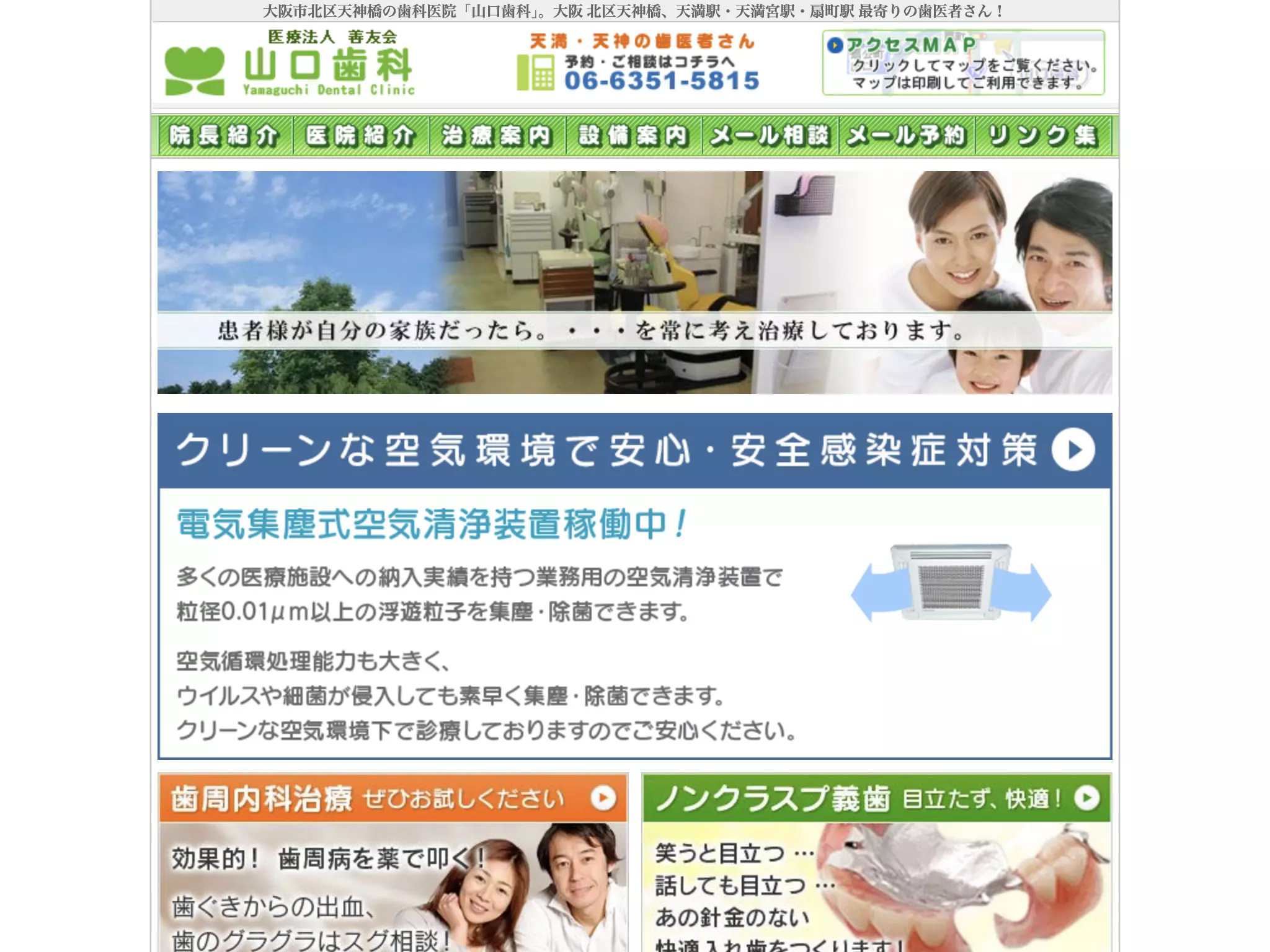 医療法人　善友会　山口歯科