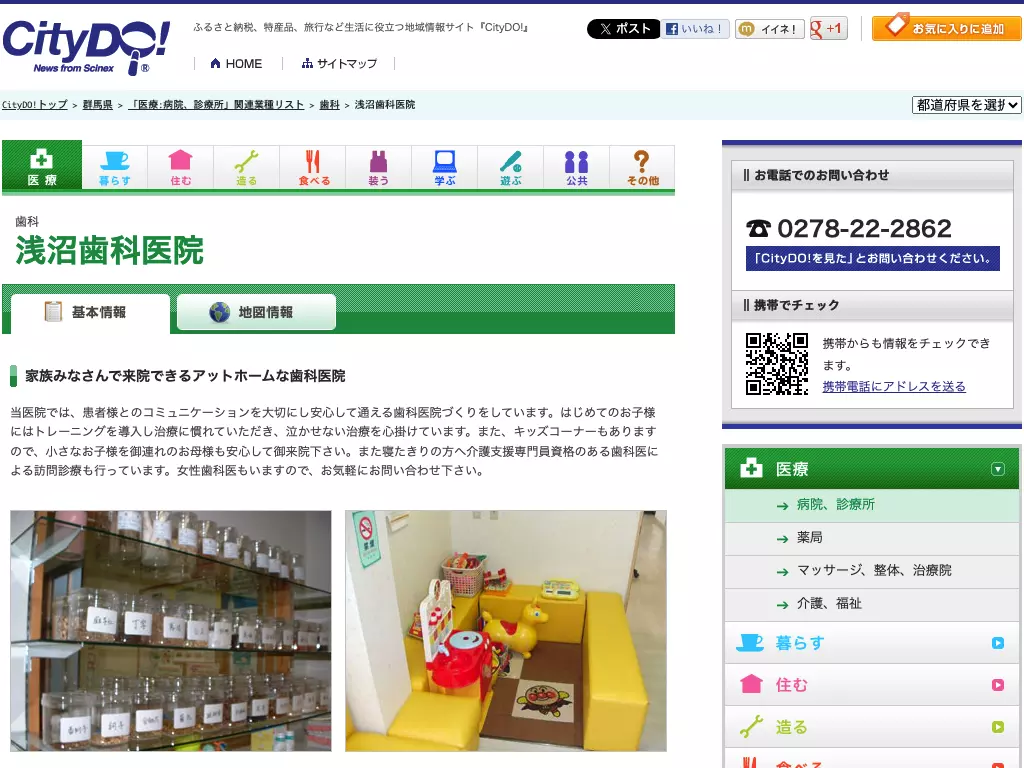 浅沼歯科医院