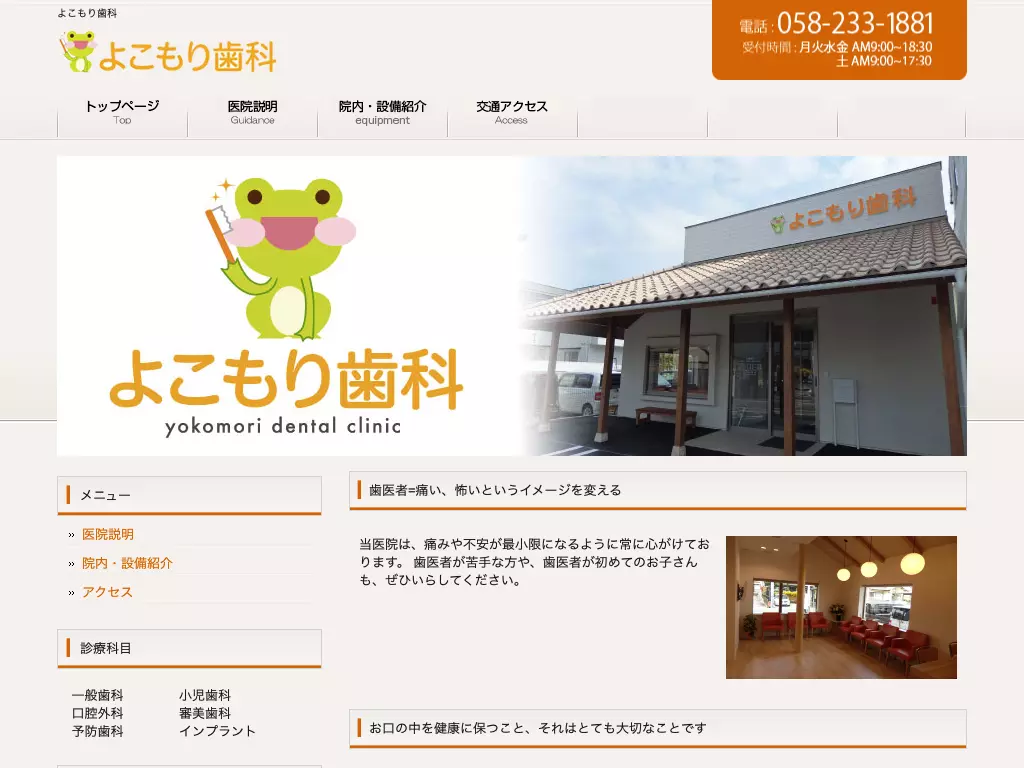 よこもり歯科