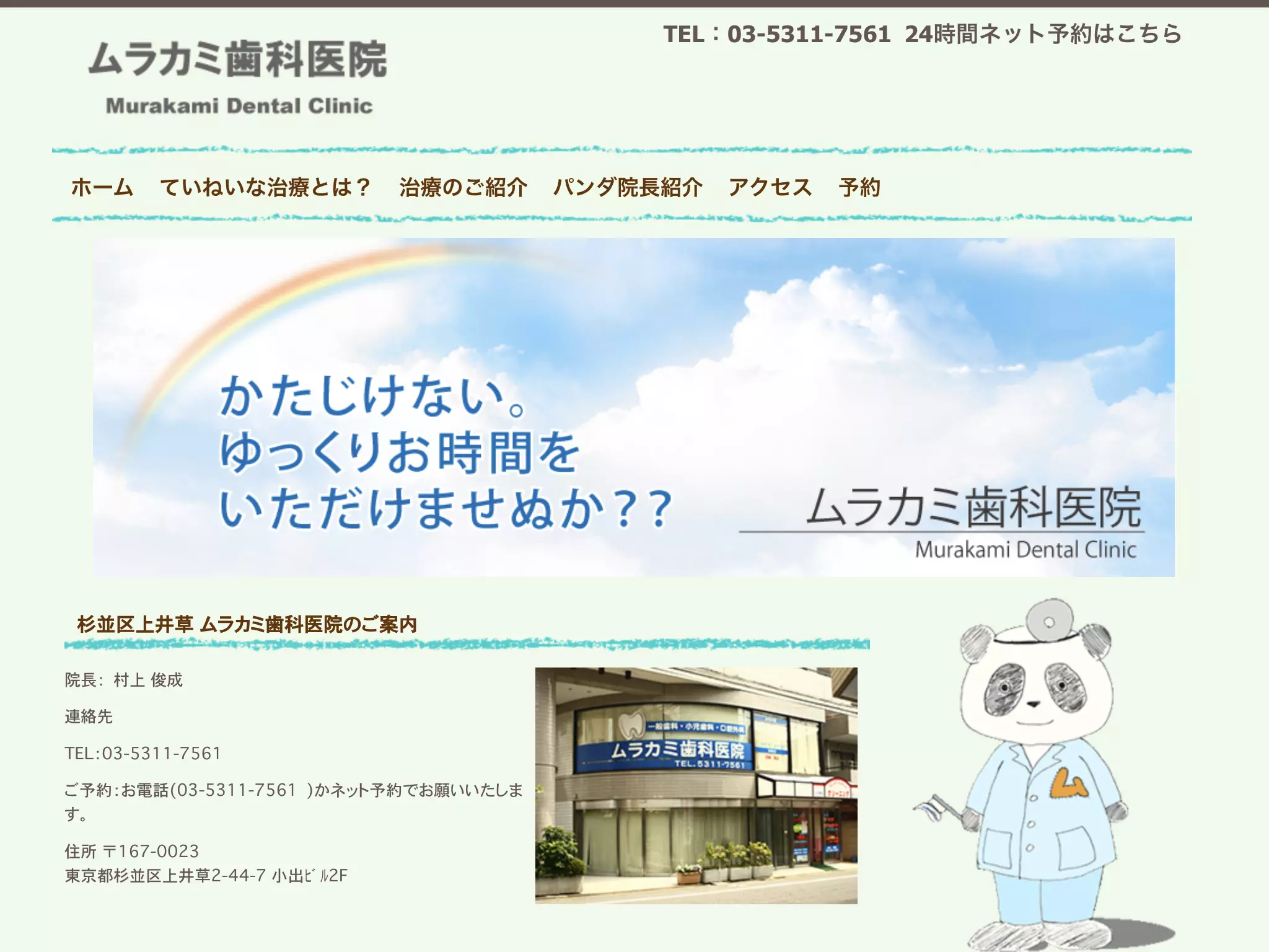 ムラカミ歯科医院