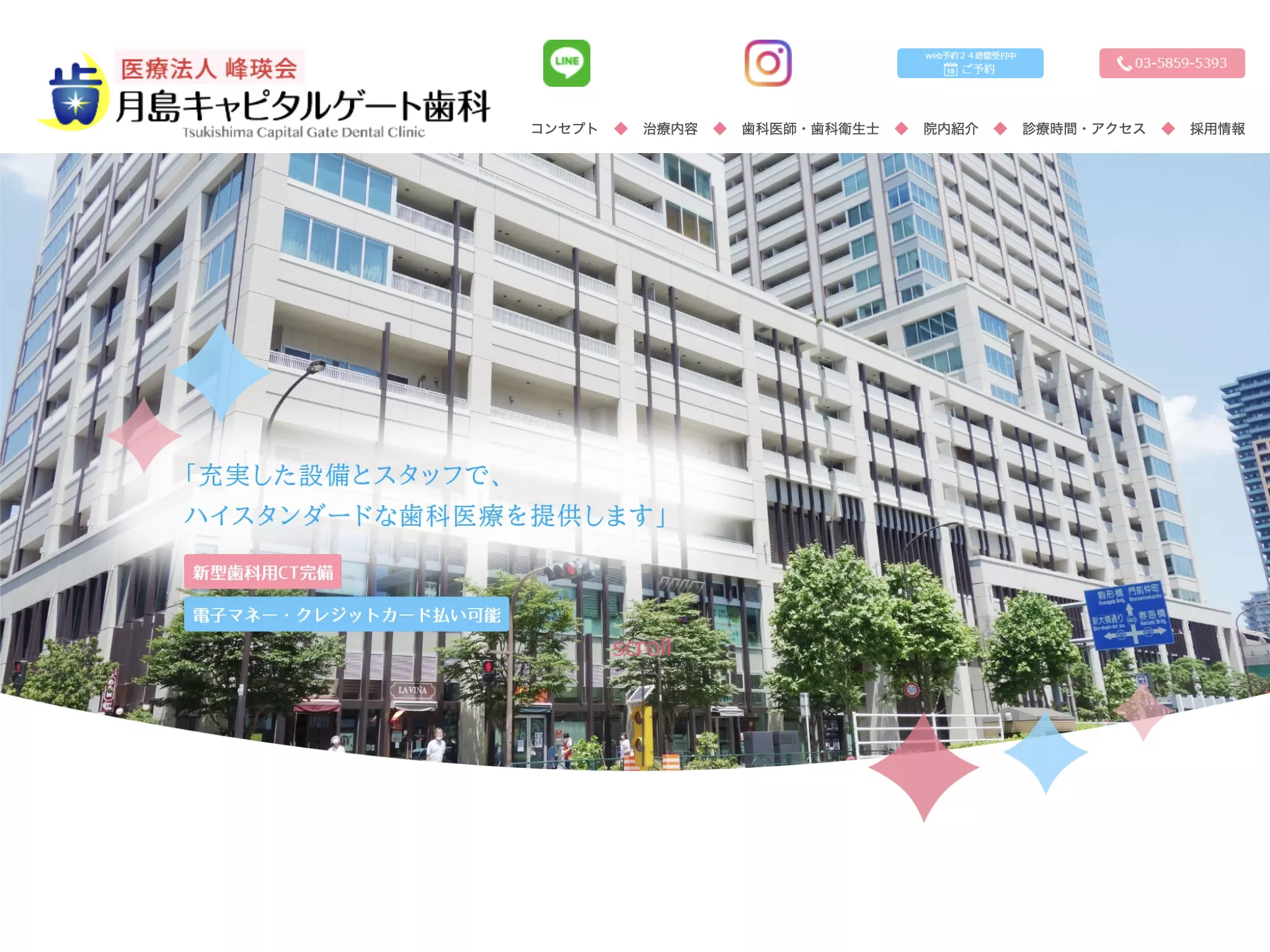 医療法人社団　峰瑛会　月島キャピタルゲート歯科
