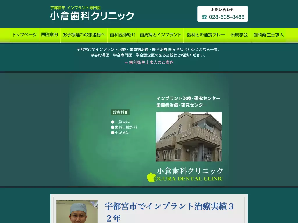 小倉歯科クリニック
