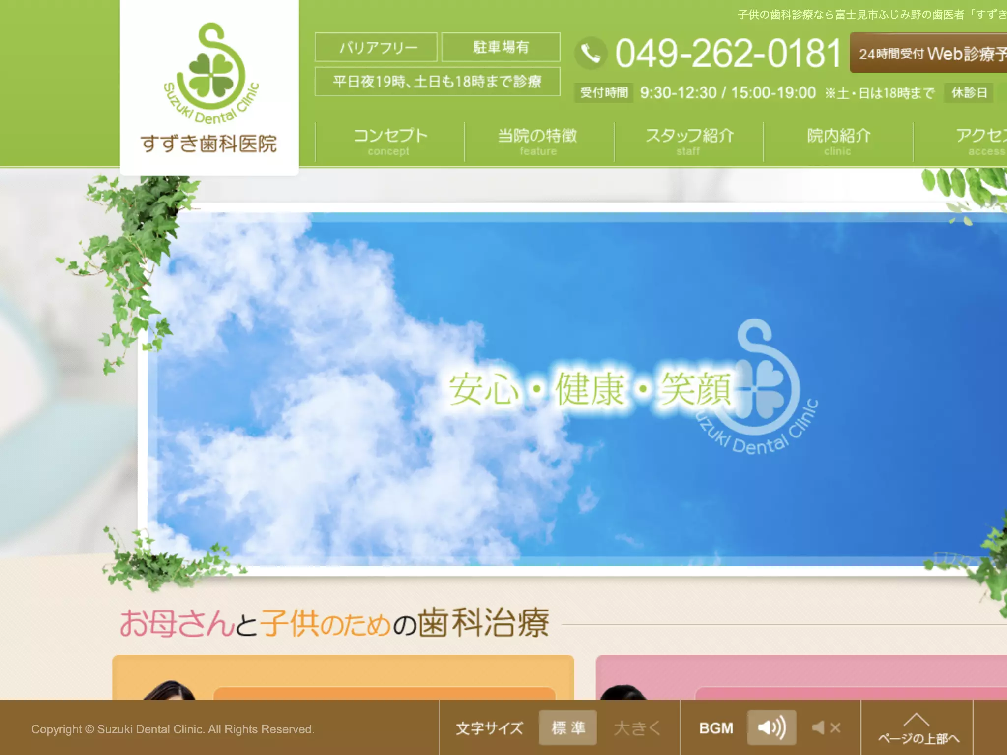 すずき歯科医院
