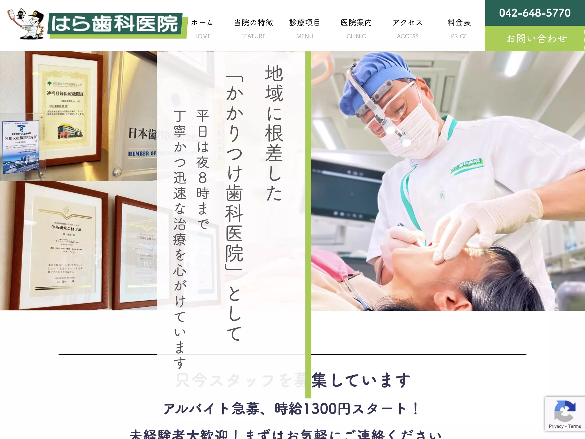 はら歯科医院