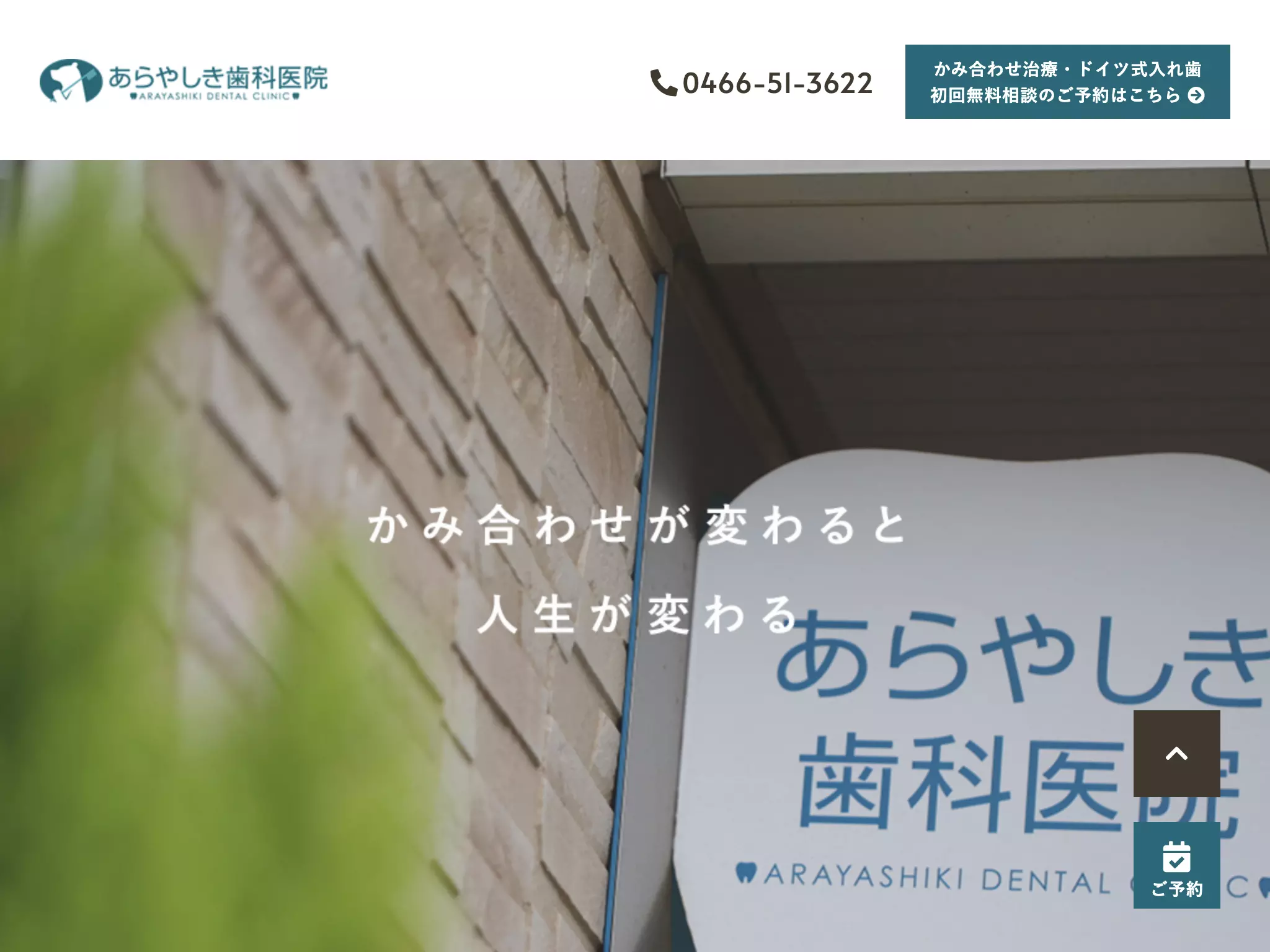 あらやしき歯科医院