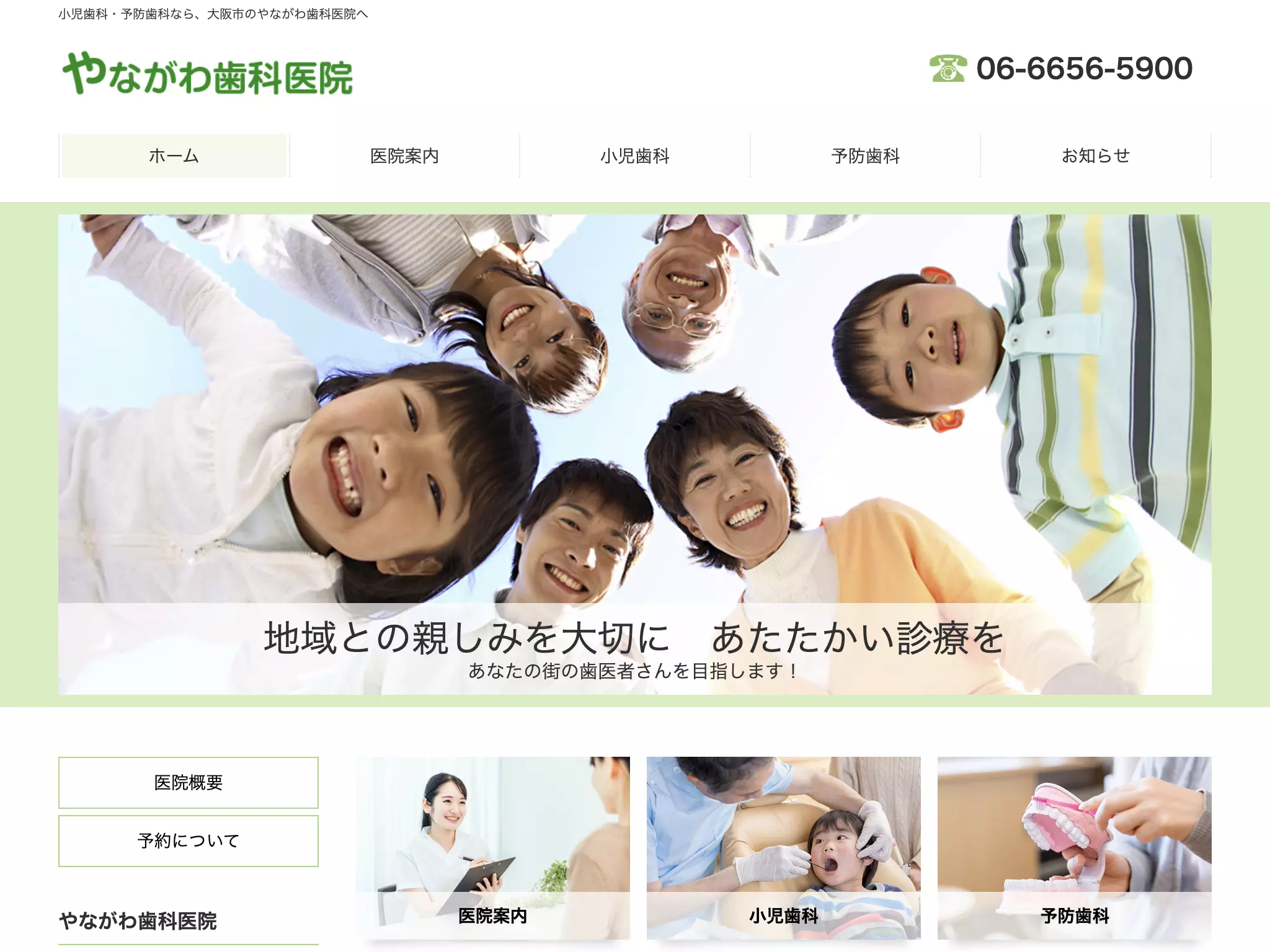 医療法人健口会　やながわ歯科医院