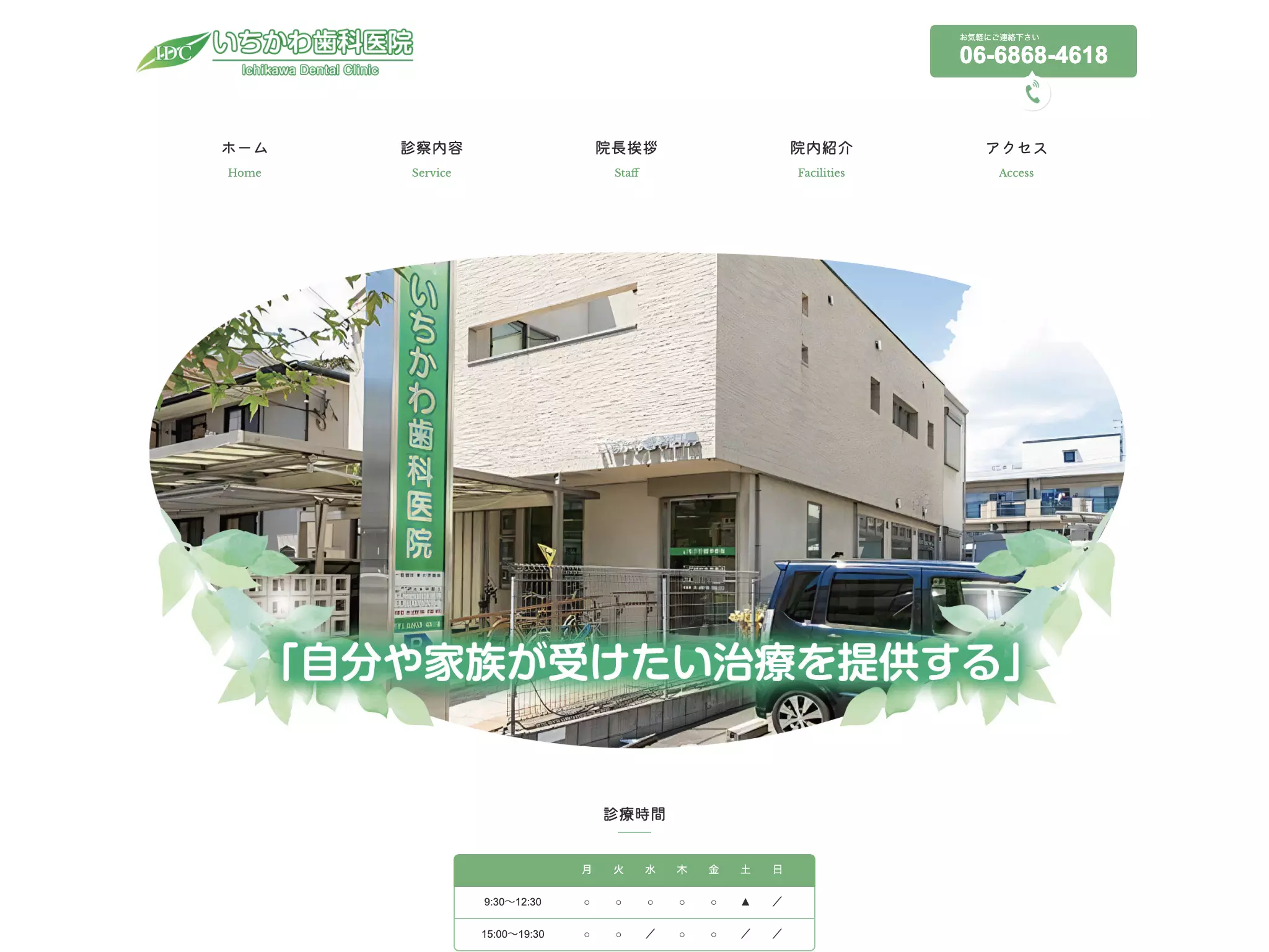 いちかわ歯科医院