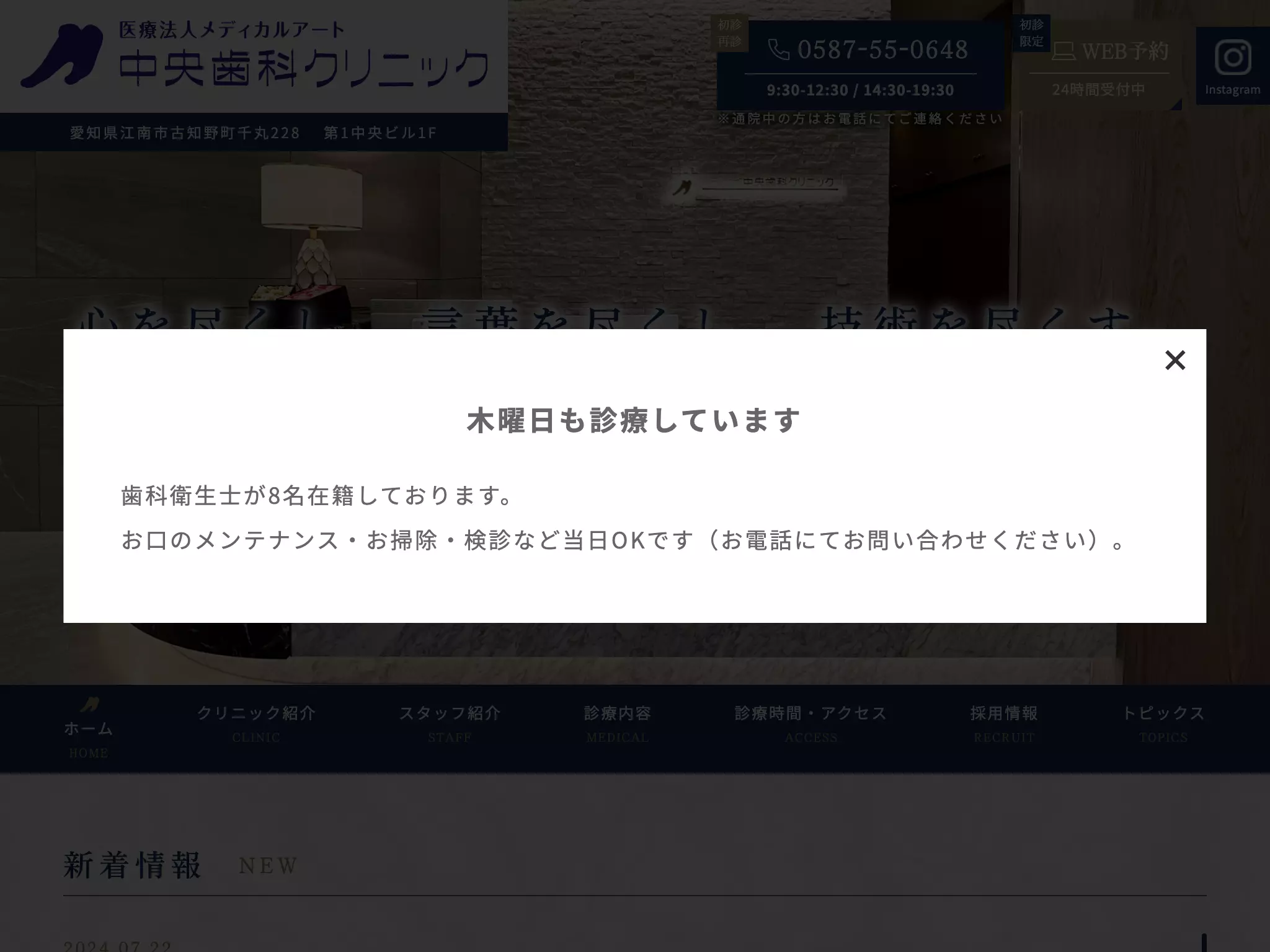 医療法人メディカルアート　中央歯科クリニック
