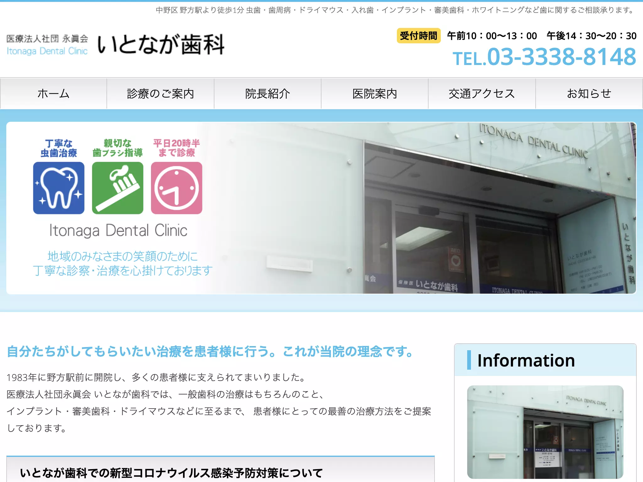 医療法人社団永真会　いとなが歯科