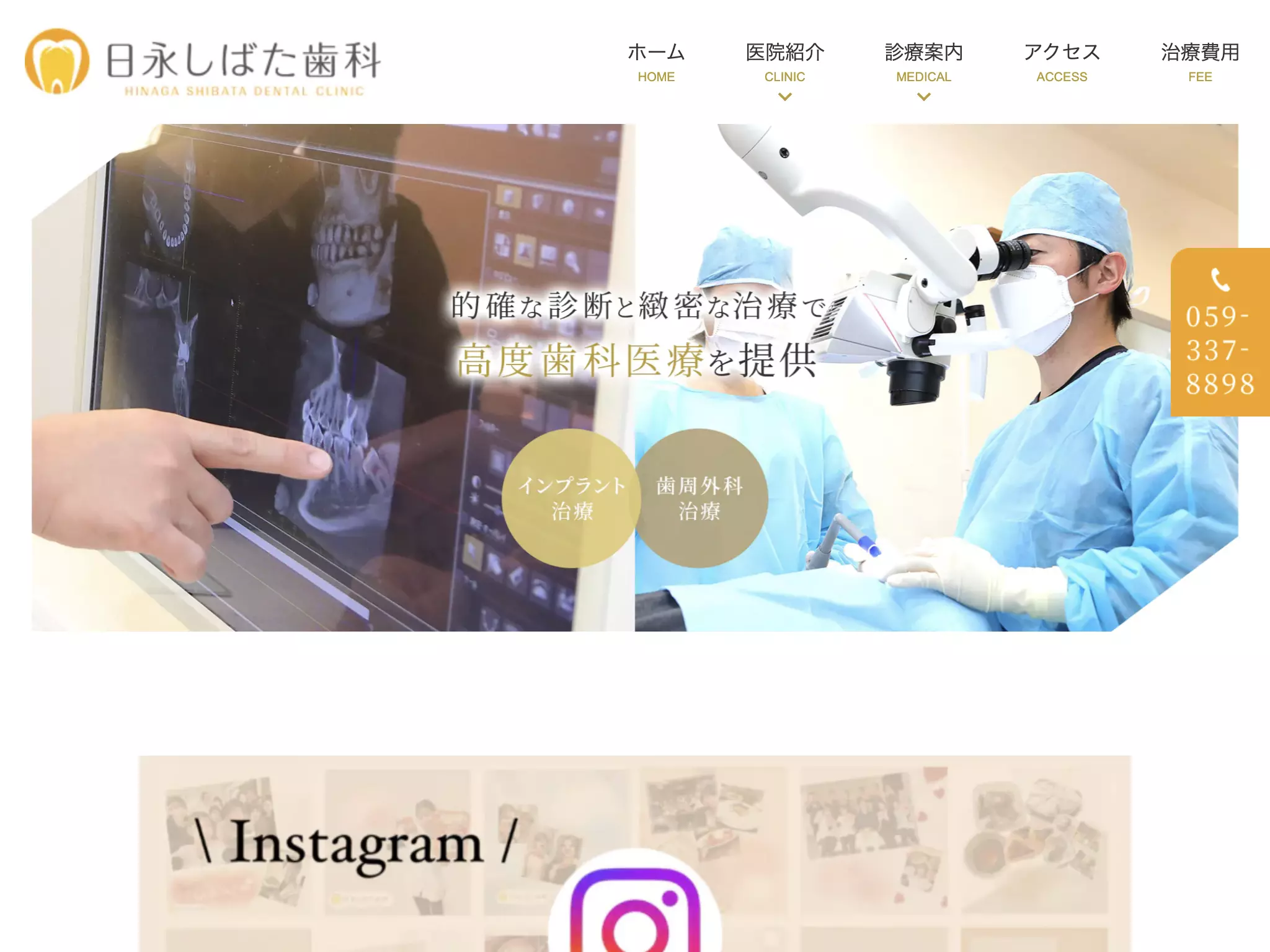 医療法人ＳＨＩＢＡ日永しばた歯科