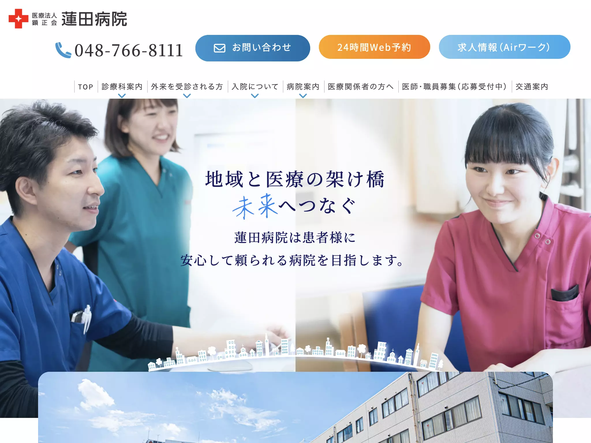 医療法人　顕正会　蓮田病院