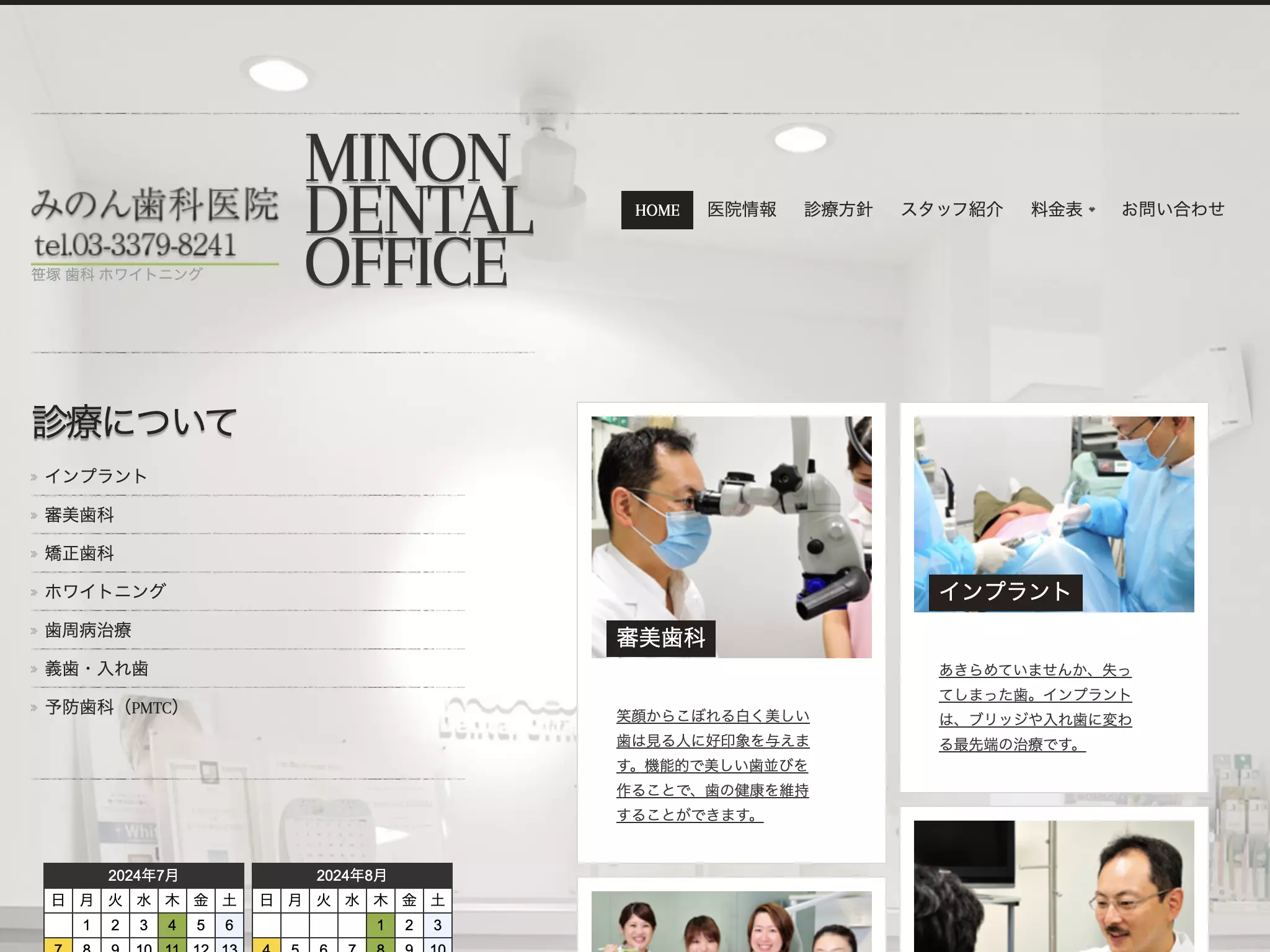 医療法人社団　みのん歯科医院