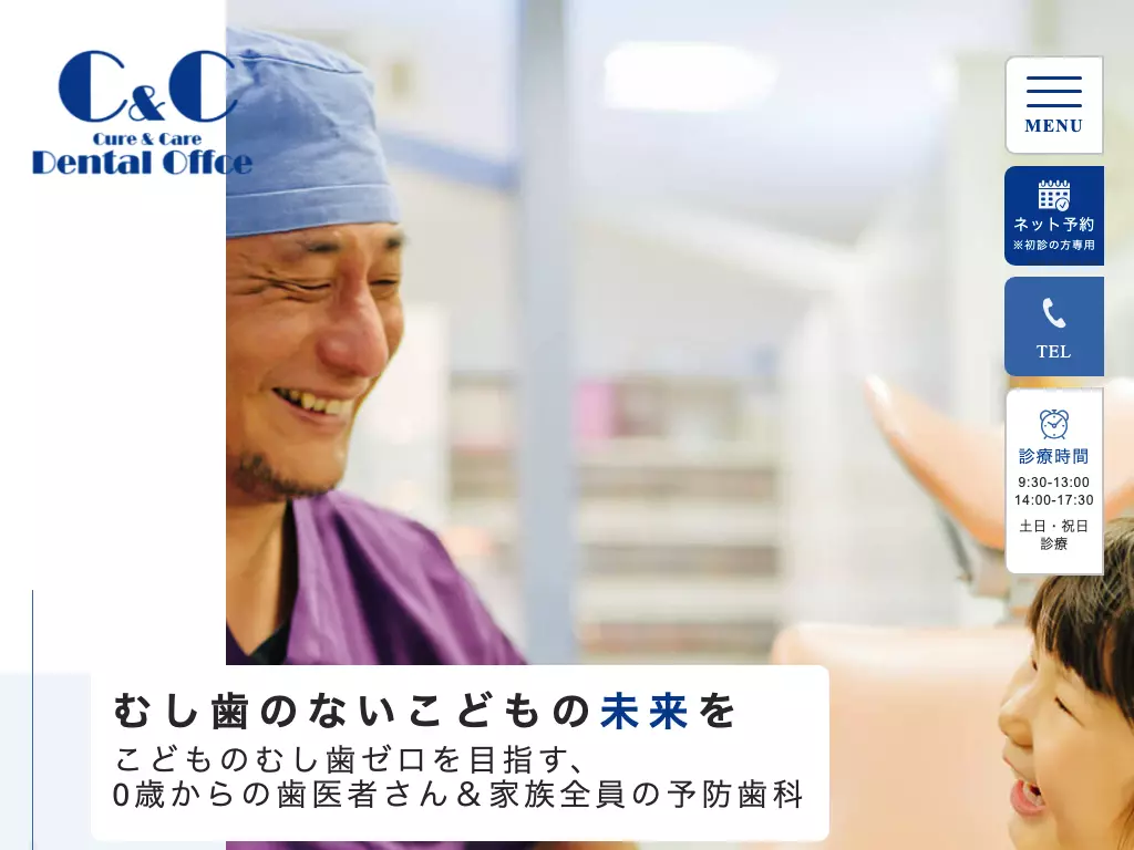 Ｃ＆Ｃデンタルオフィス