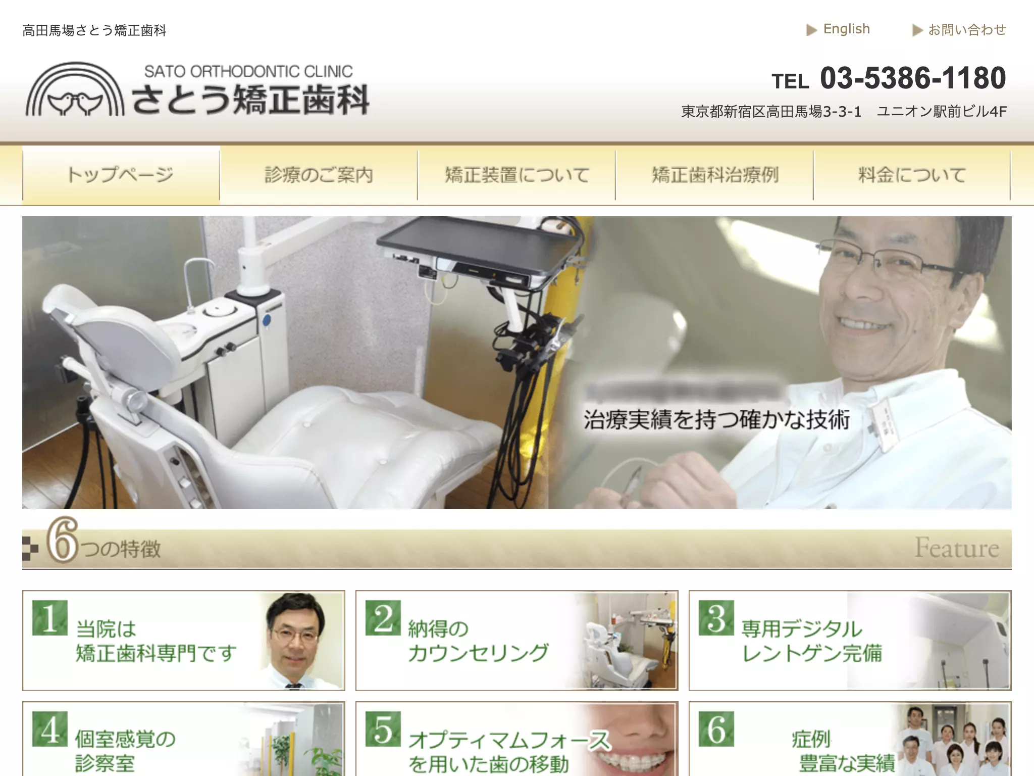 医療法人社団仁美会　さとう矯正歯科