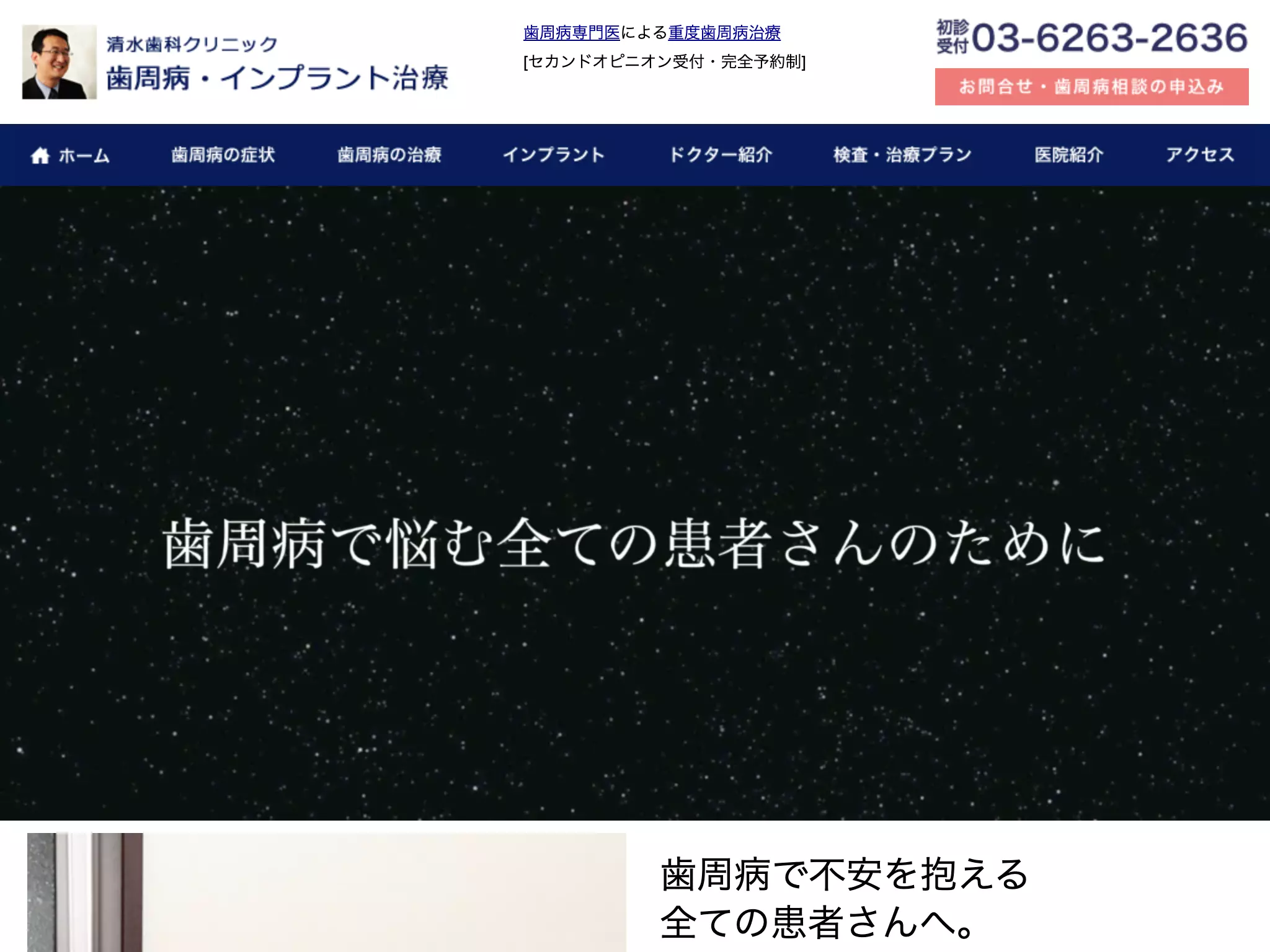 医療法人社団康翔会　清水歯科クリニックＧＩＮＺＡ