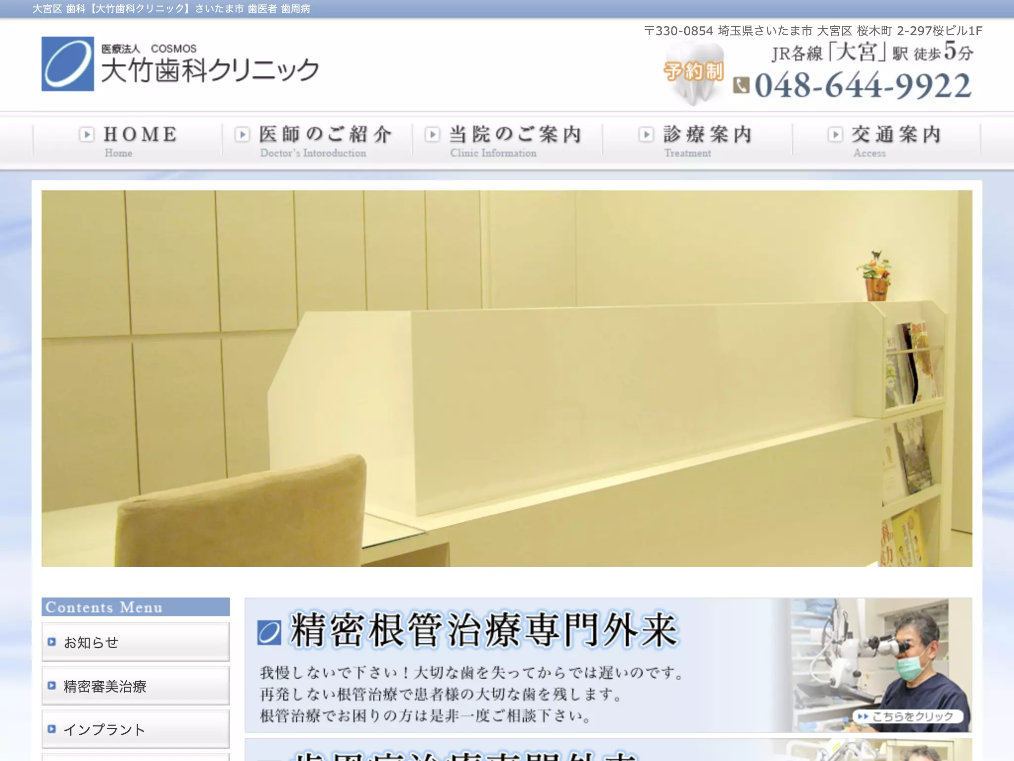 大竹歯科クリニック