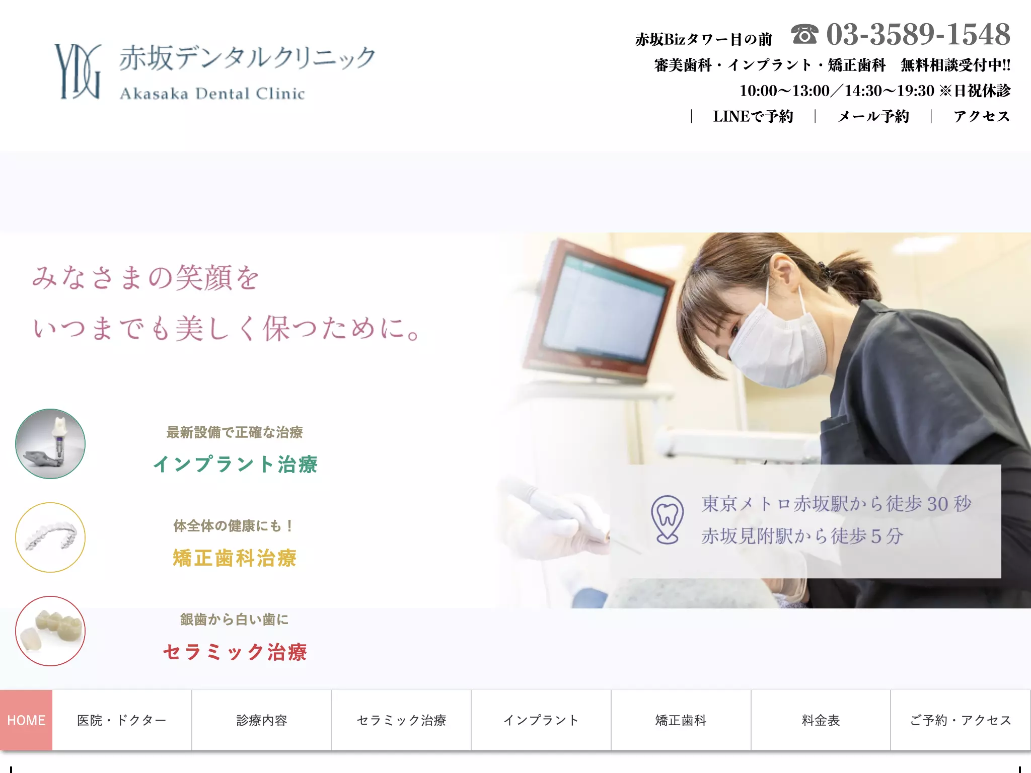 医療法人社団優慶会　赤坂デンタルクリニック
