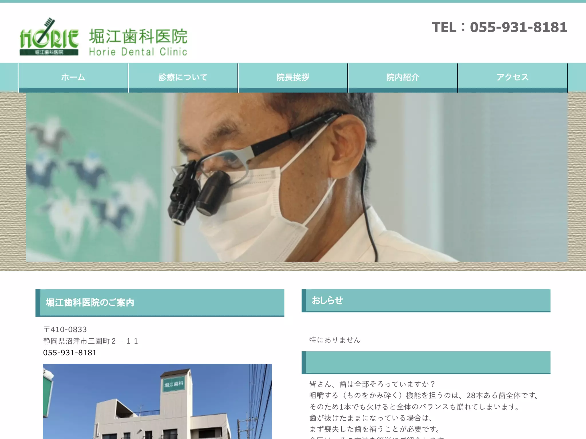 堀江歯科医院