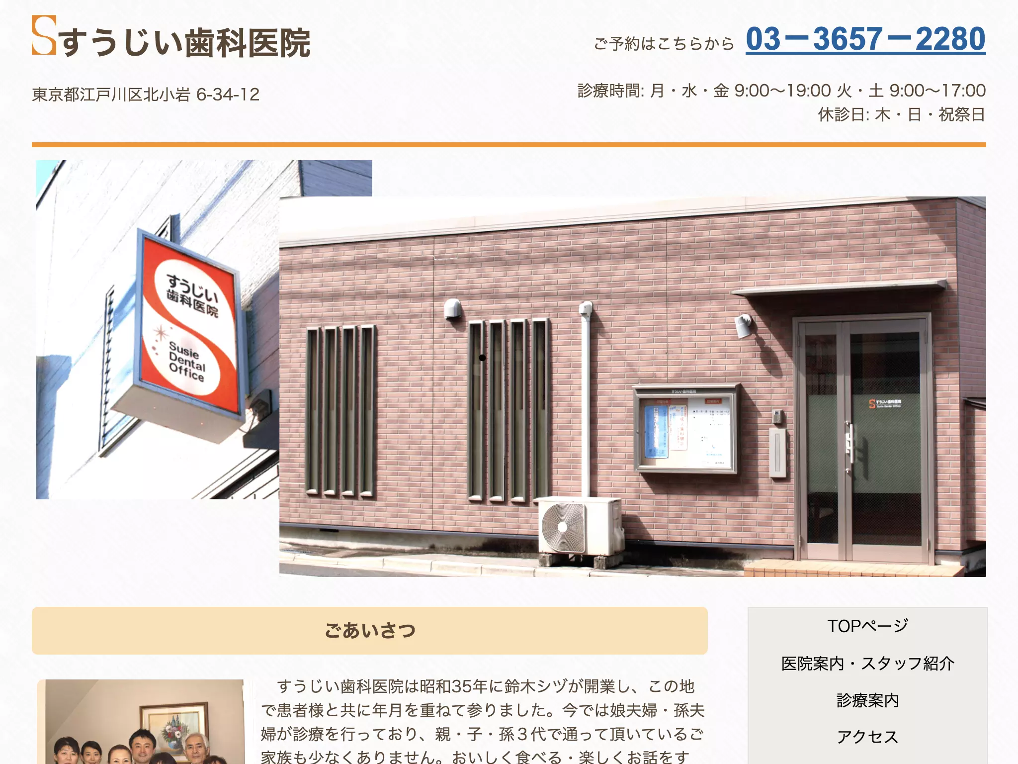 すうじい歯科医院
