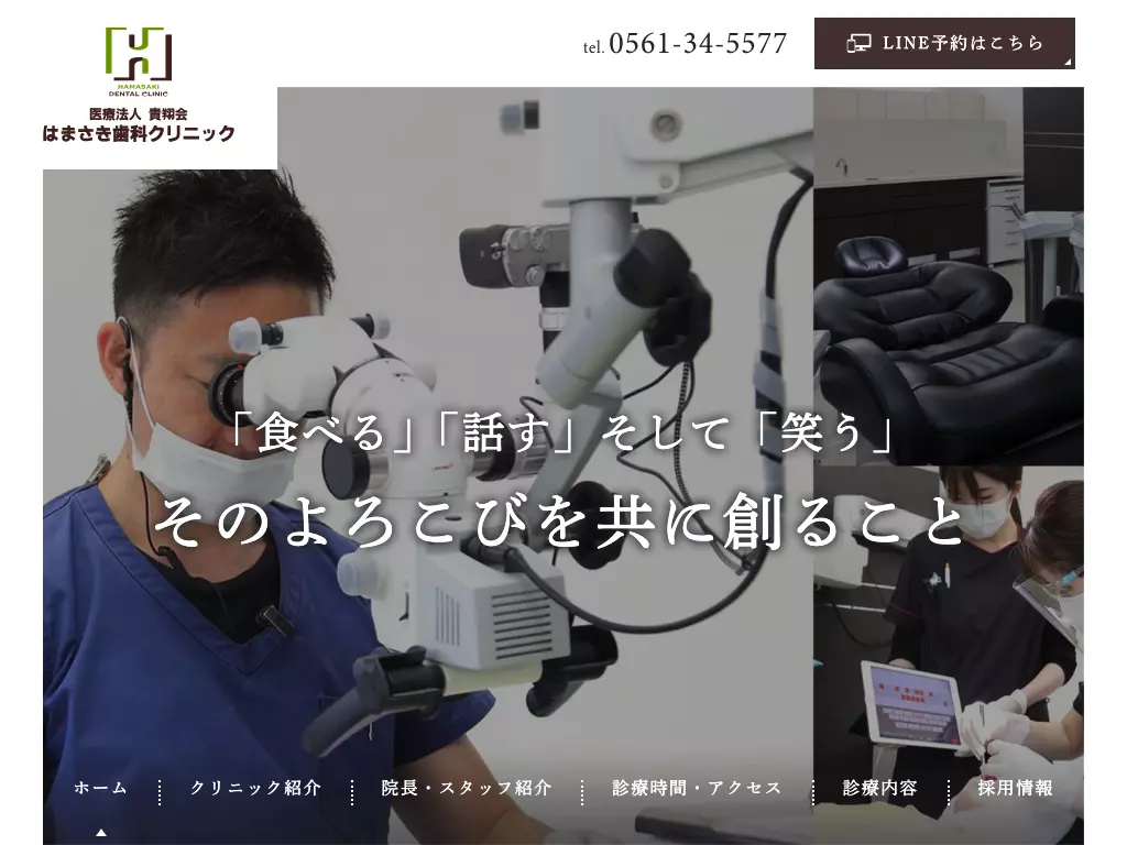 はまさき歯科クリニック