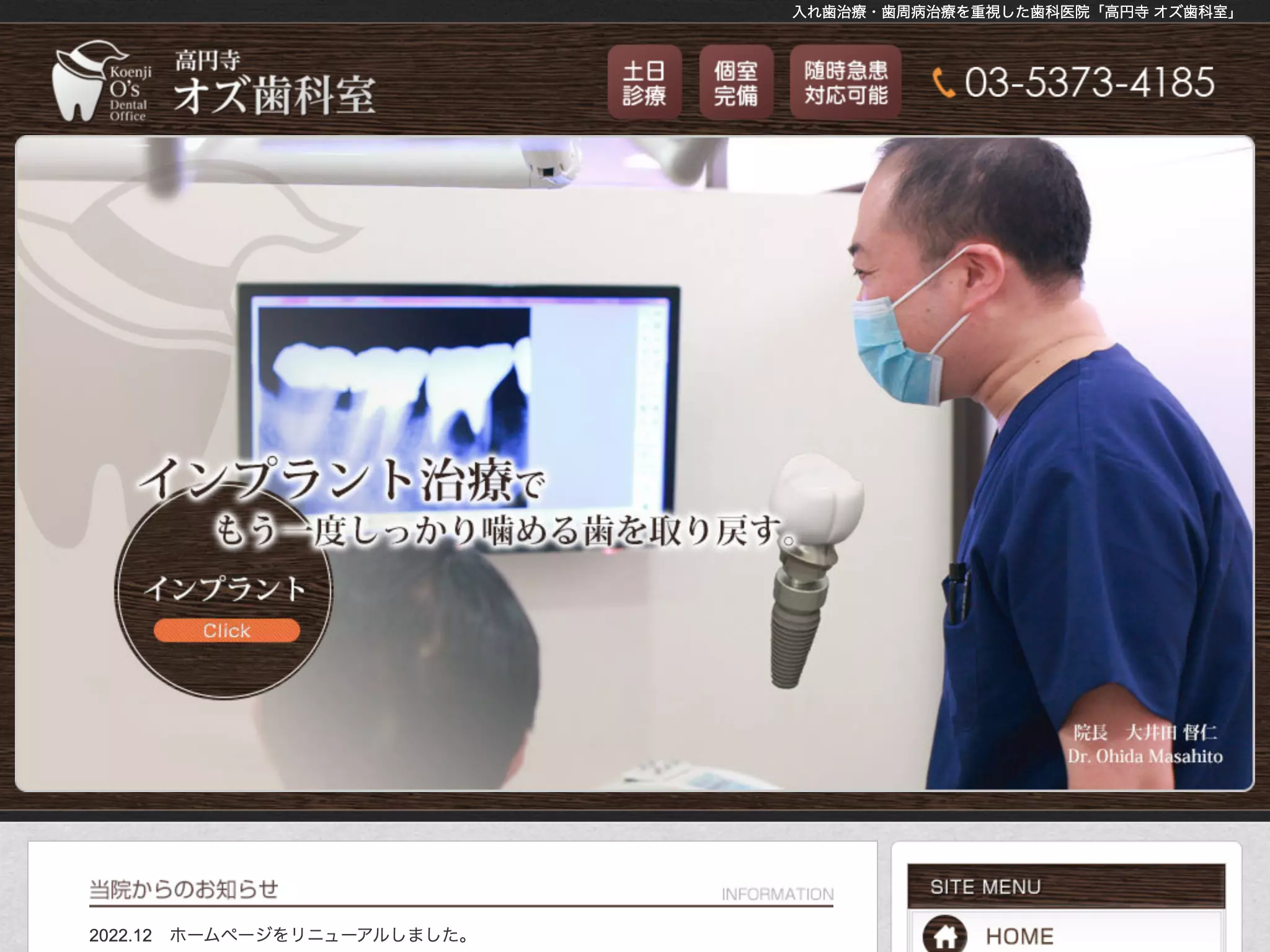 高円寺オズ歯科室