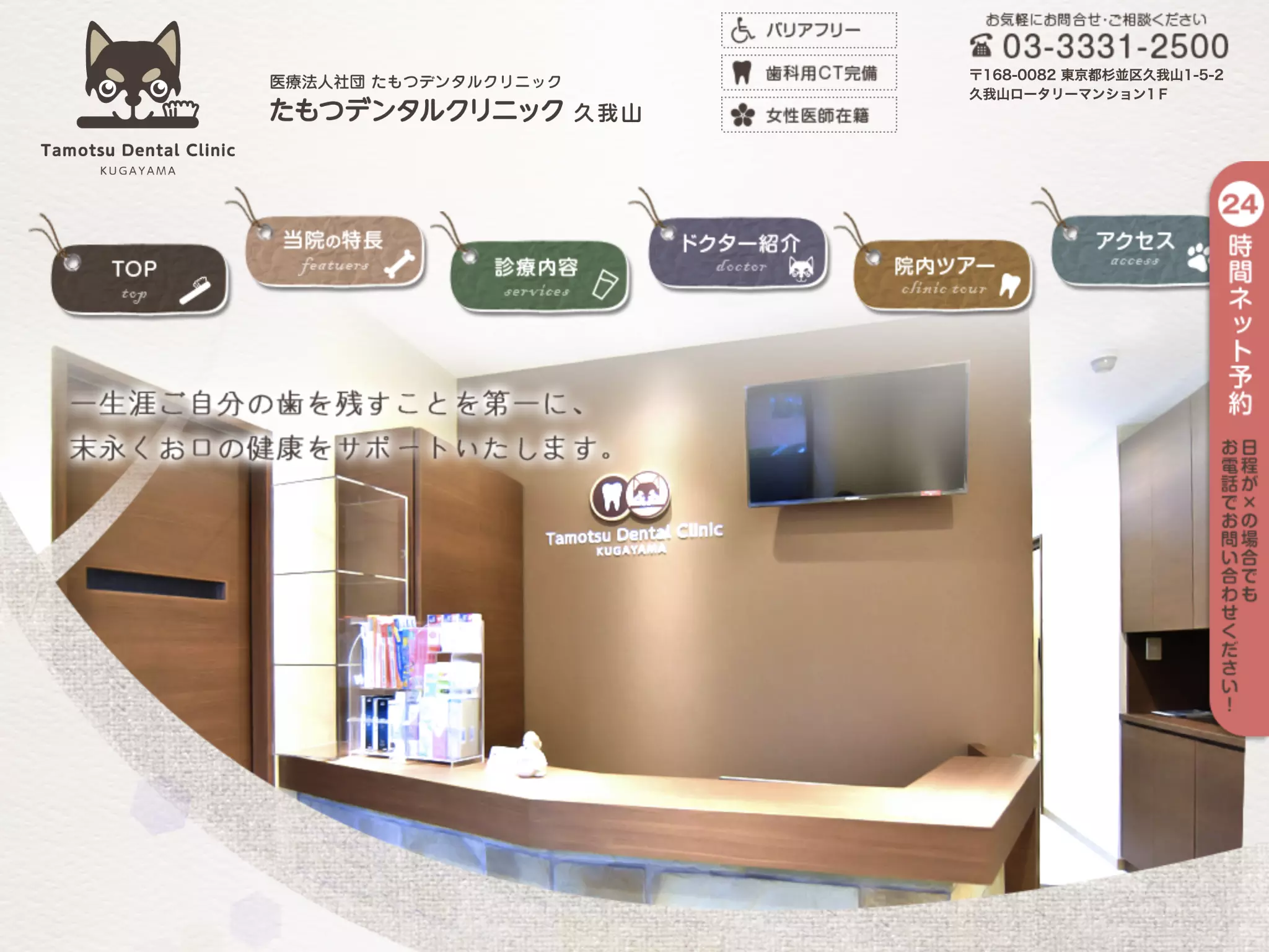 医療法人社団たもつデンタルクリニック久我山