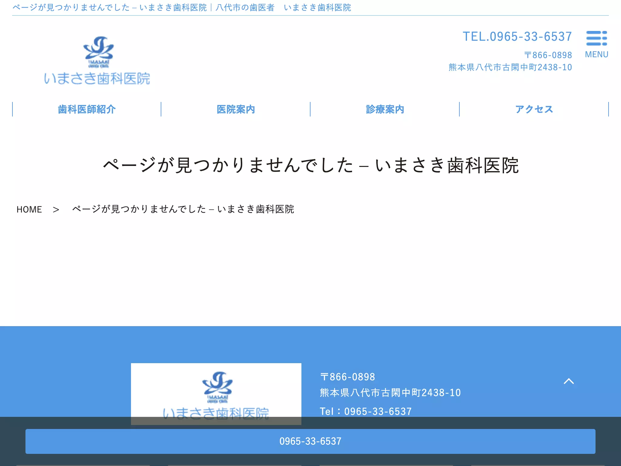 いまさき歯科医院