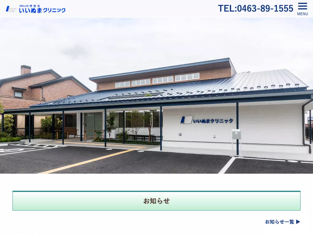医療法人社団博慈会いいぬまクリニック