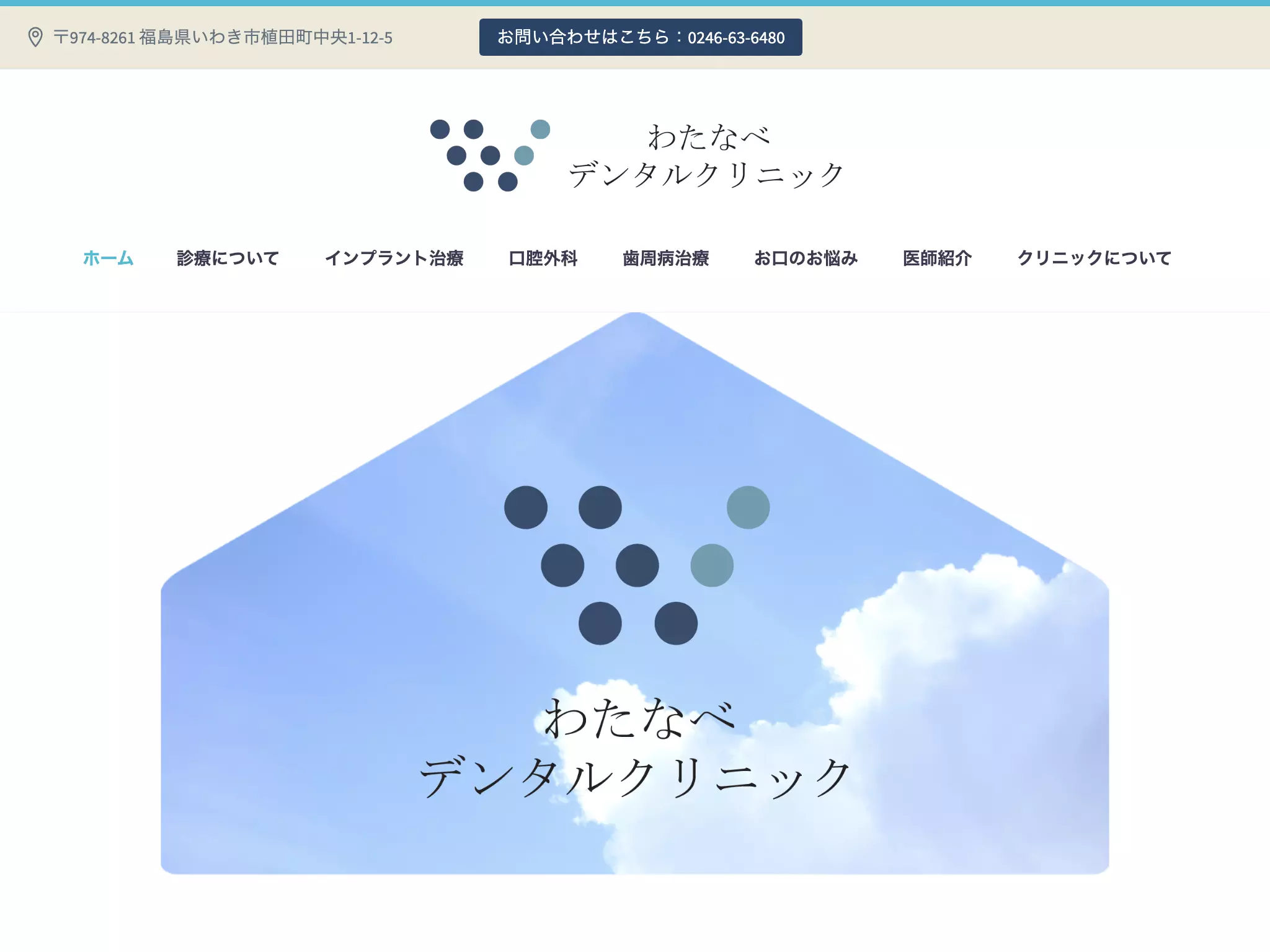 わたなべデンタルクリニックの画像