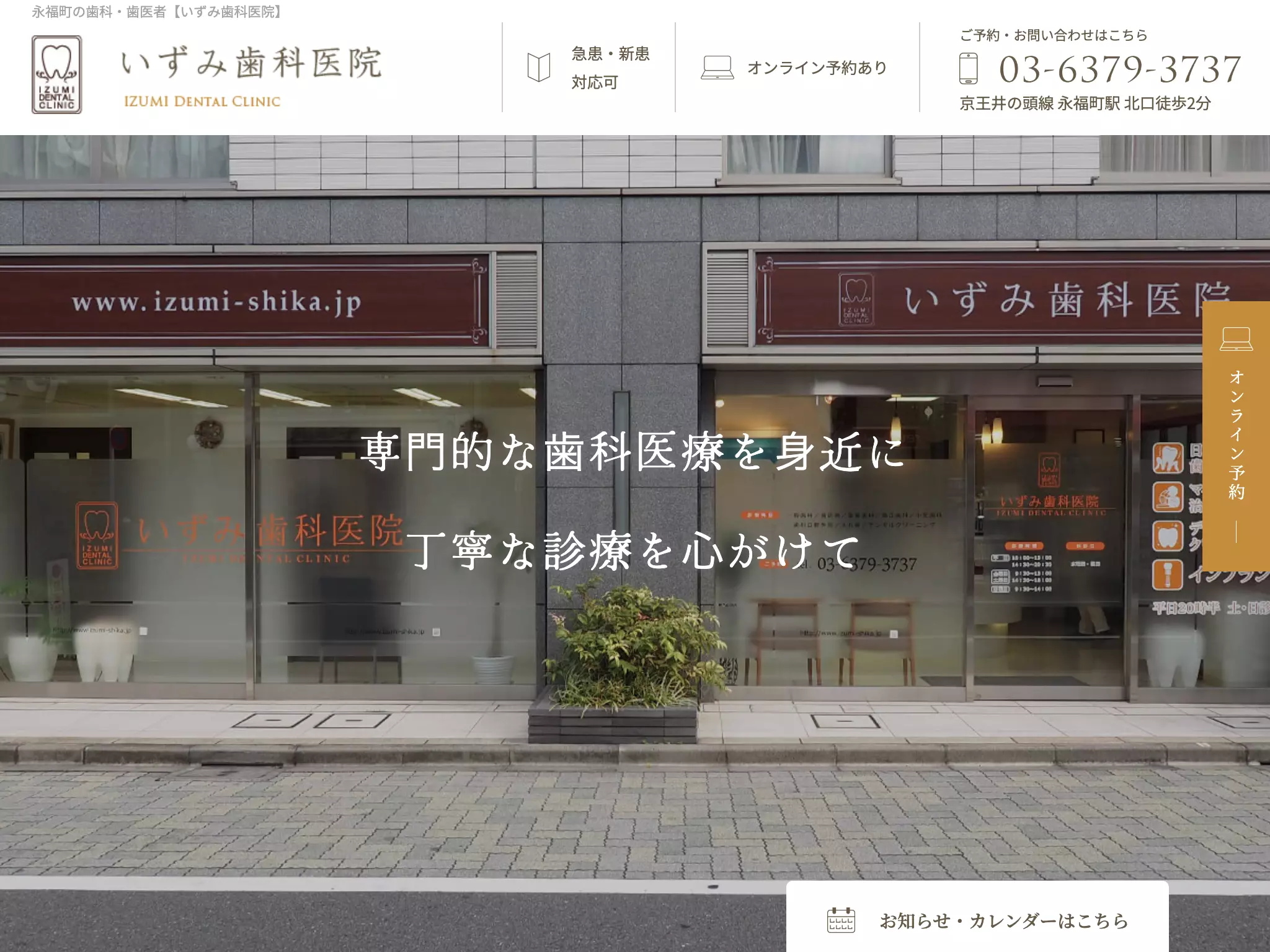 いずみ歯科医院