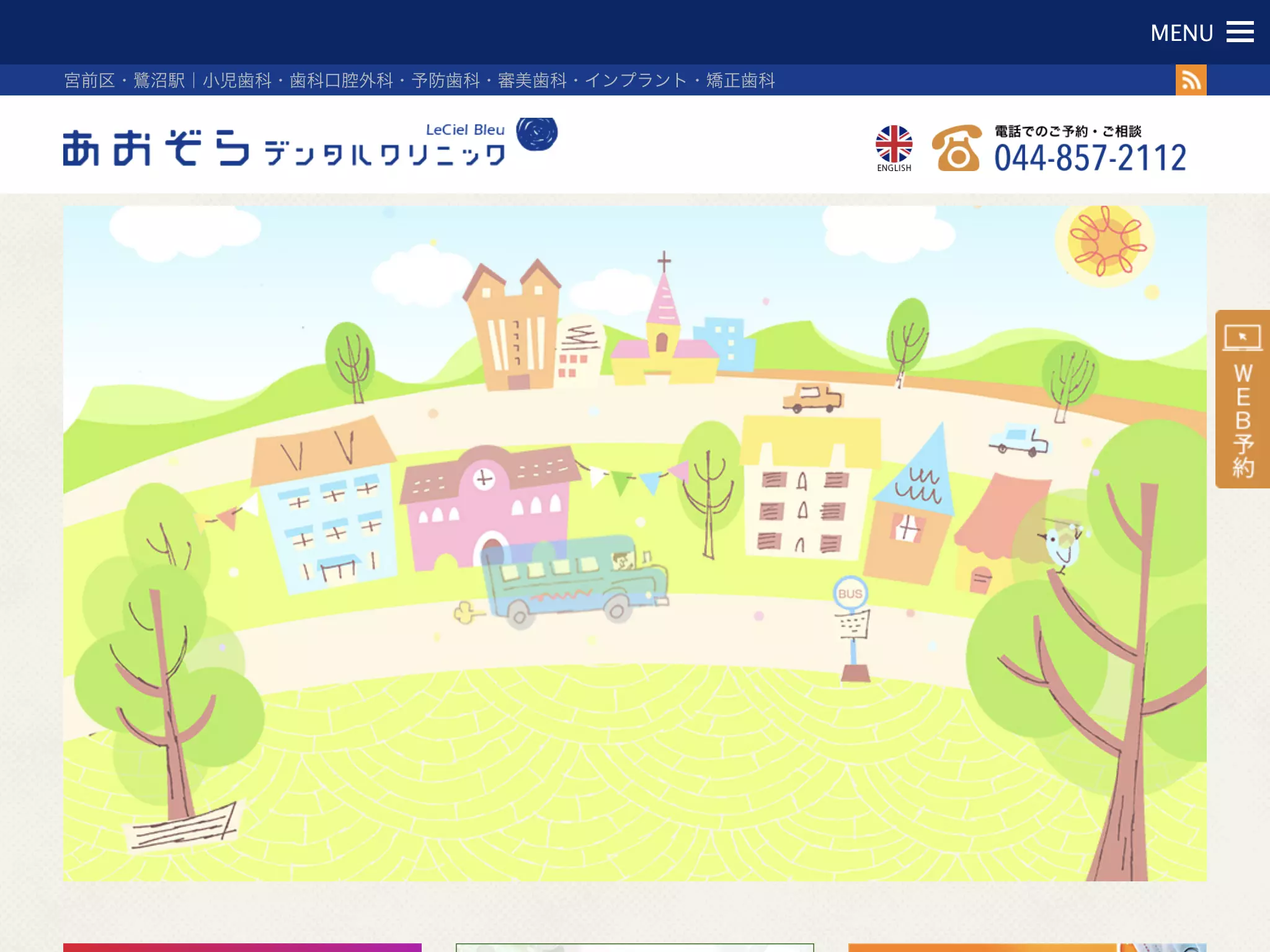 あおぞらデンタルクリニック