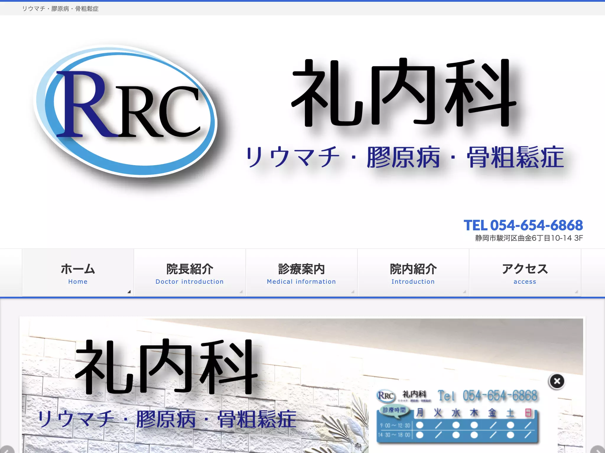 礼内科