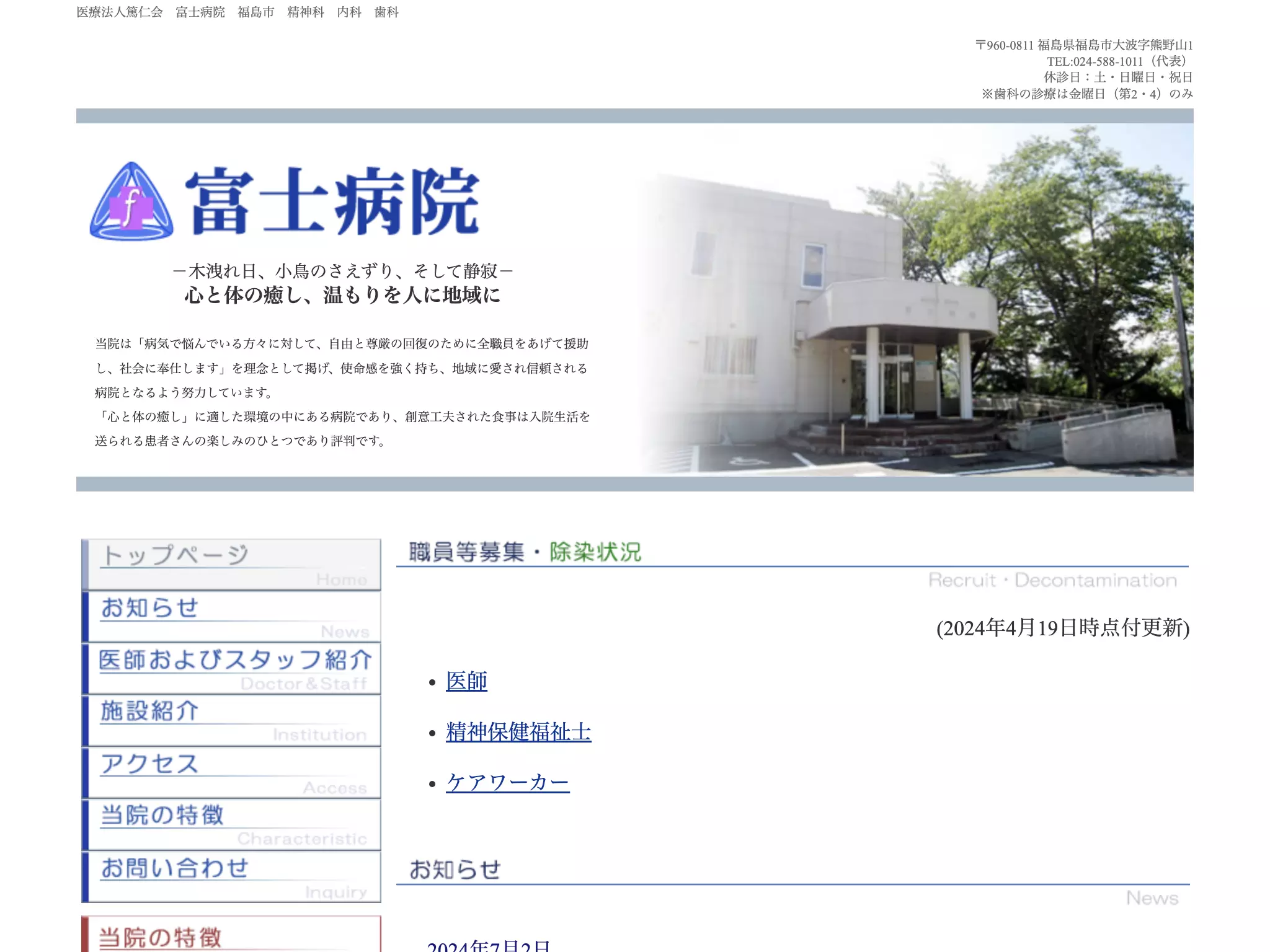 医療法人篤仁会　富士病院の画像