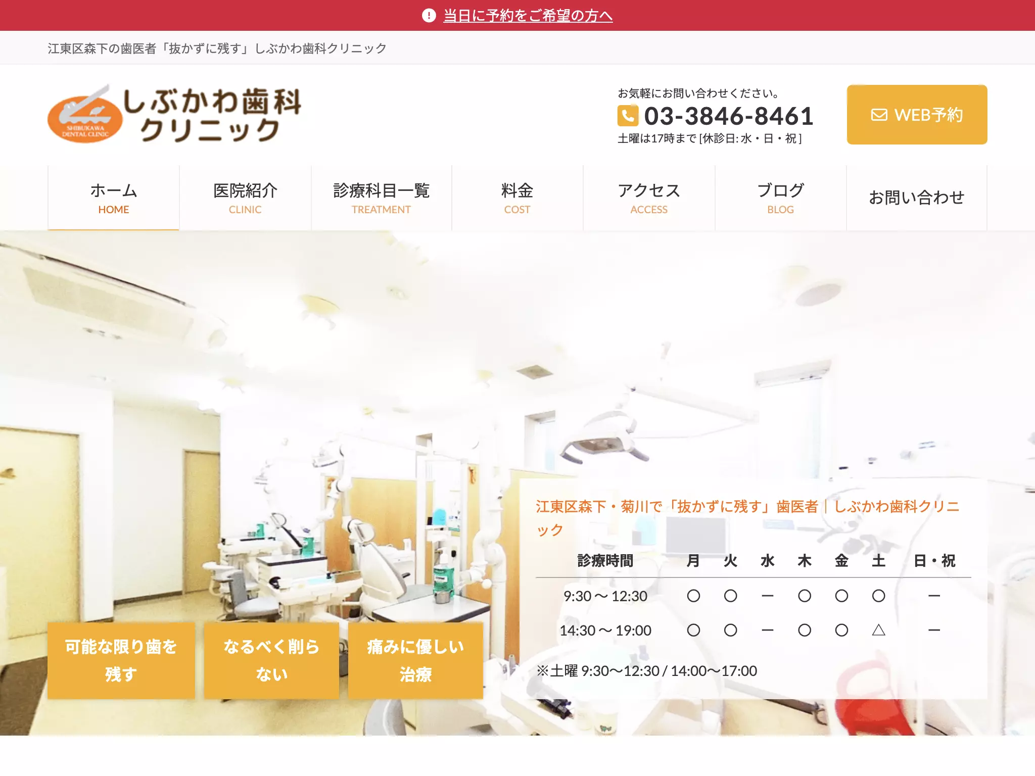 医療法人社団ＮｅｘｔＳｔａｇｅ　しぶかわ歯科クリニック