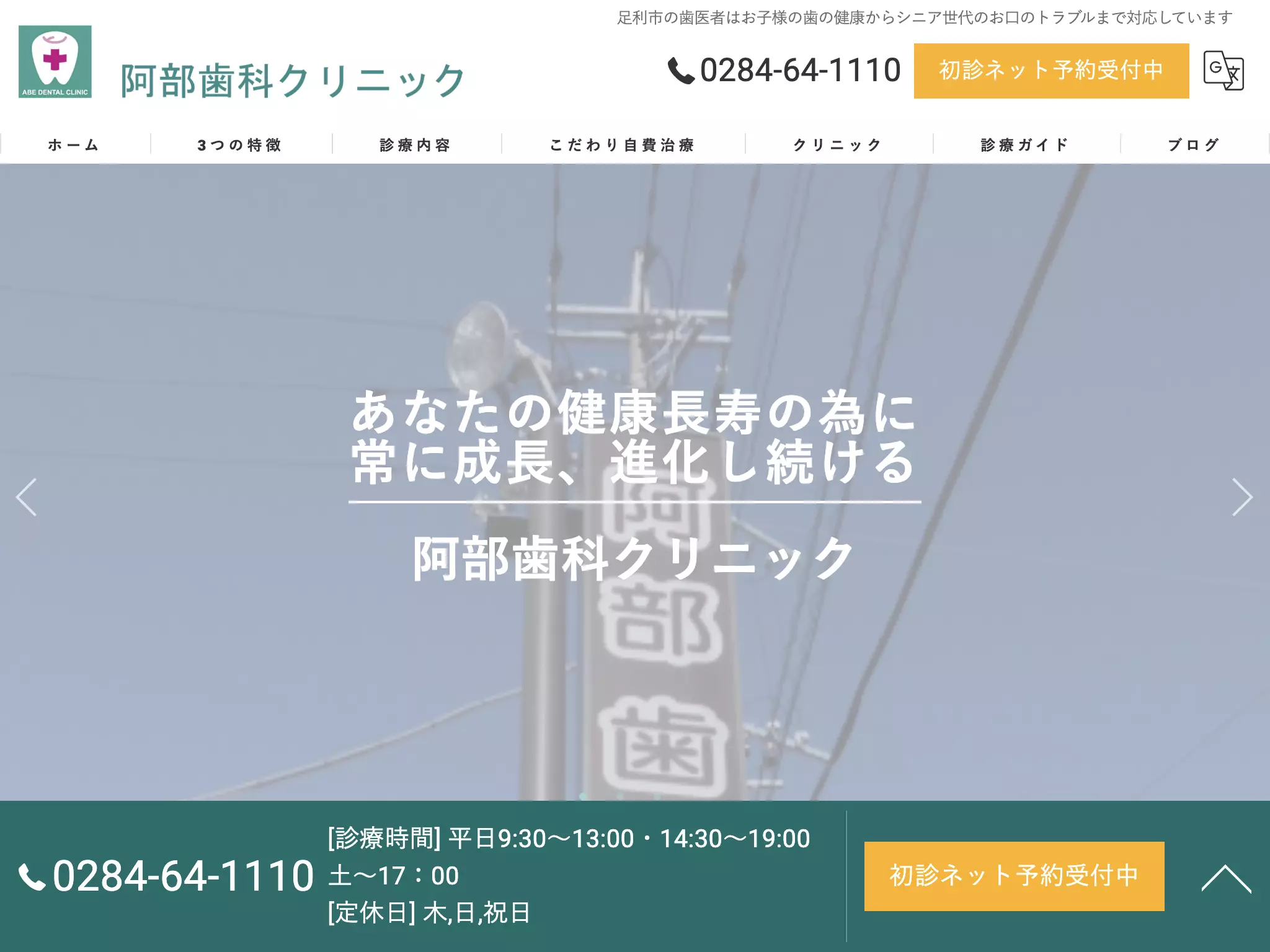 阿部歯科クリニック
