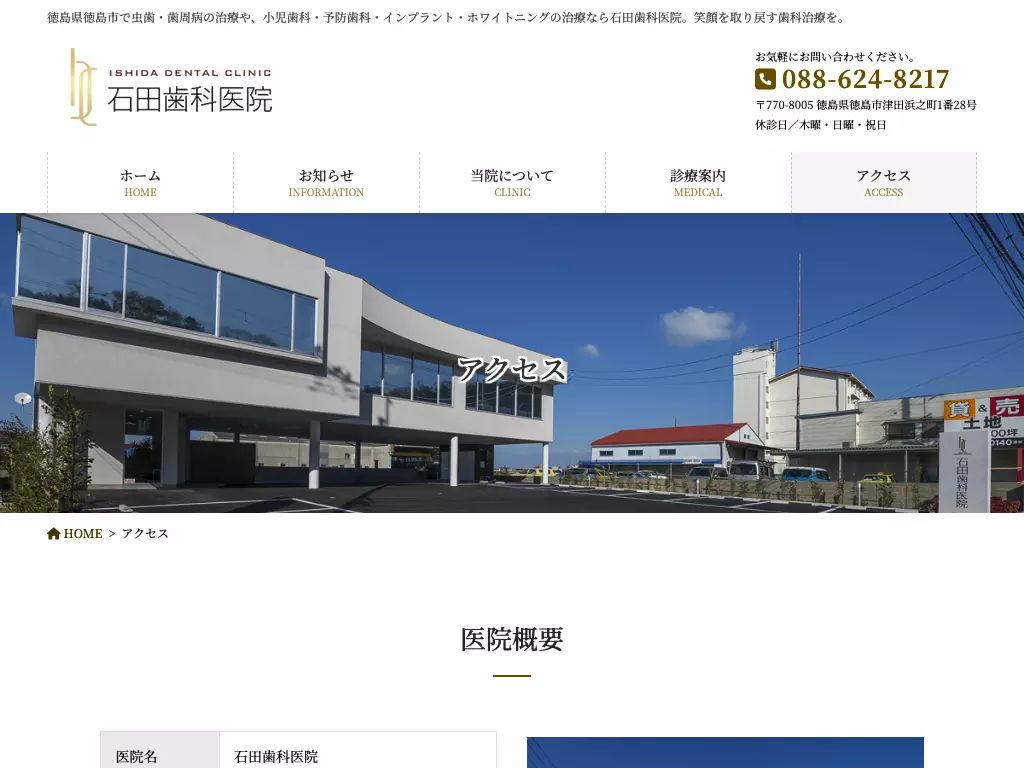石田歯科医院