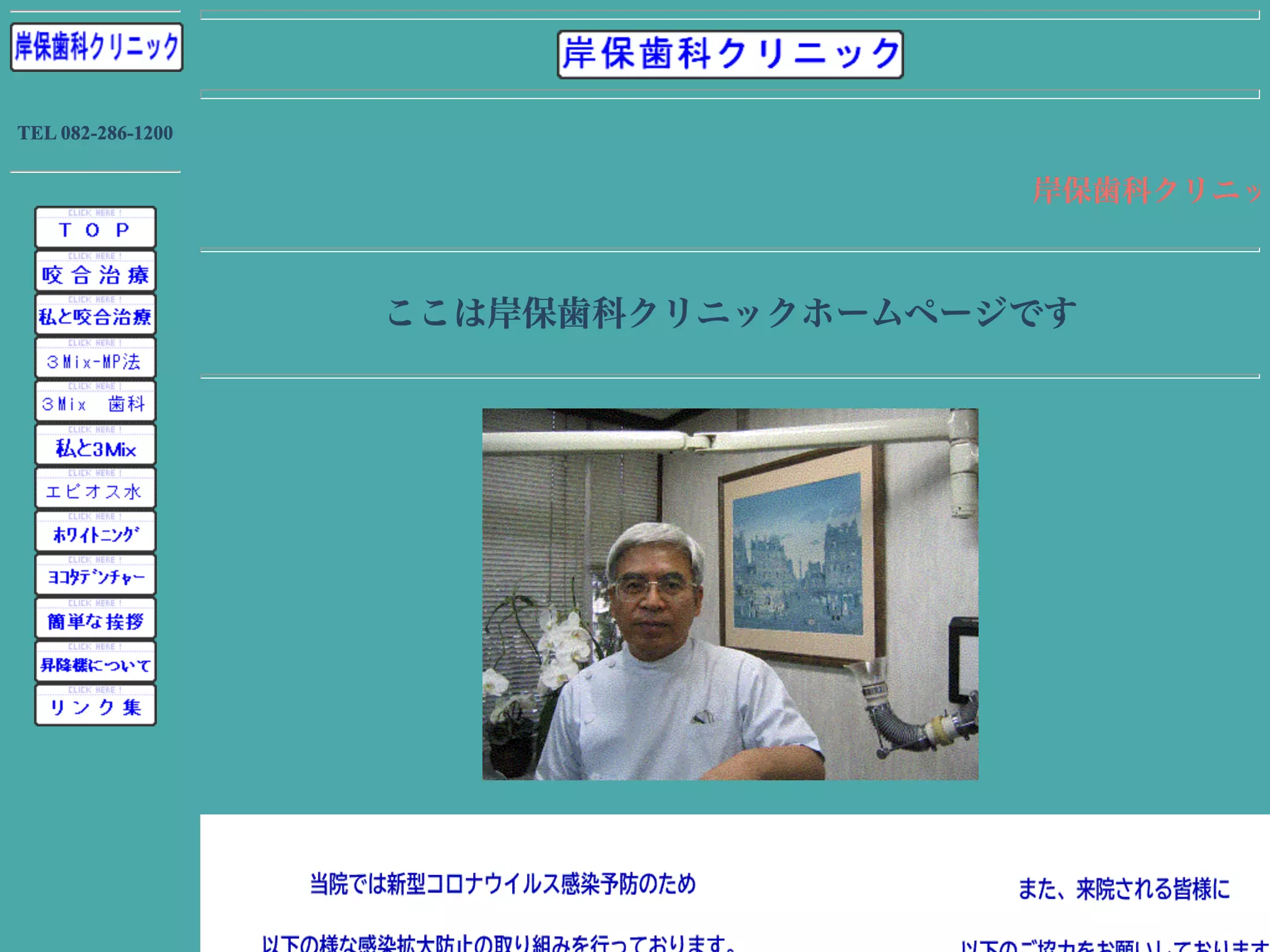 岸保歯科クリニックの画像