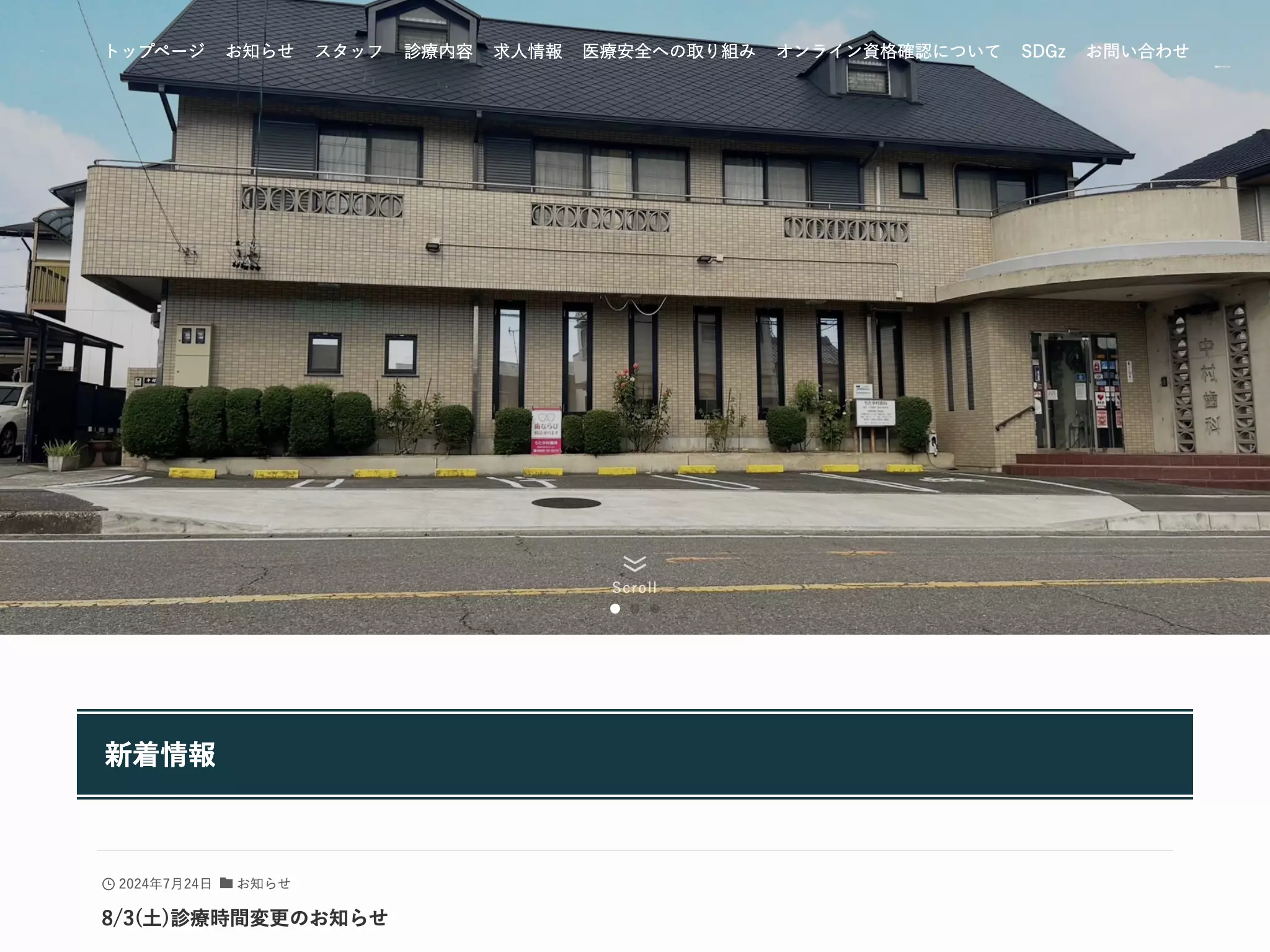 ちた中村歯科