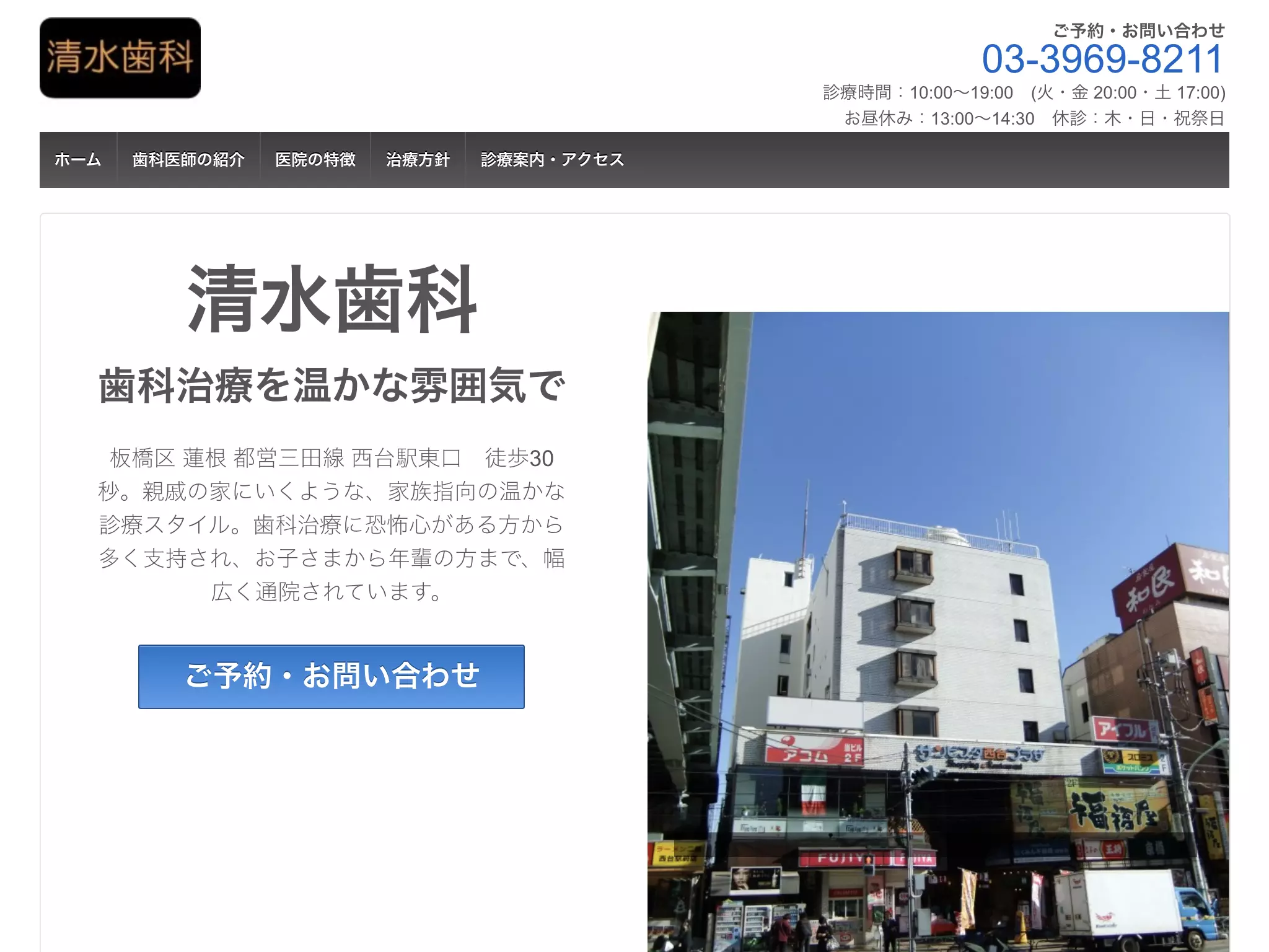 医療法人社団清歯会　清水歯科医院