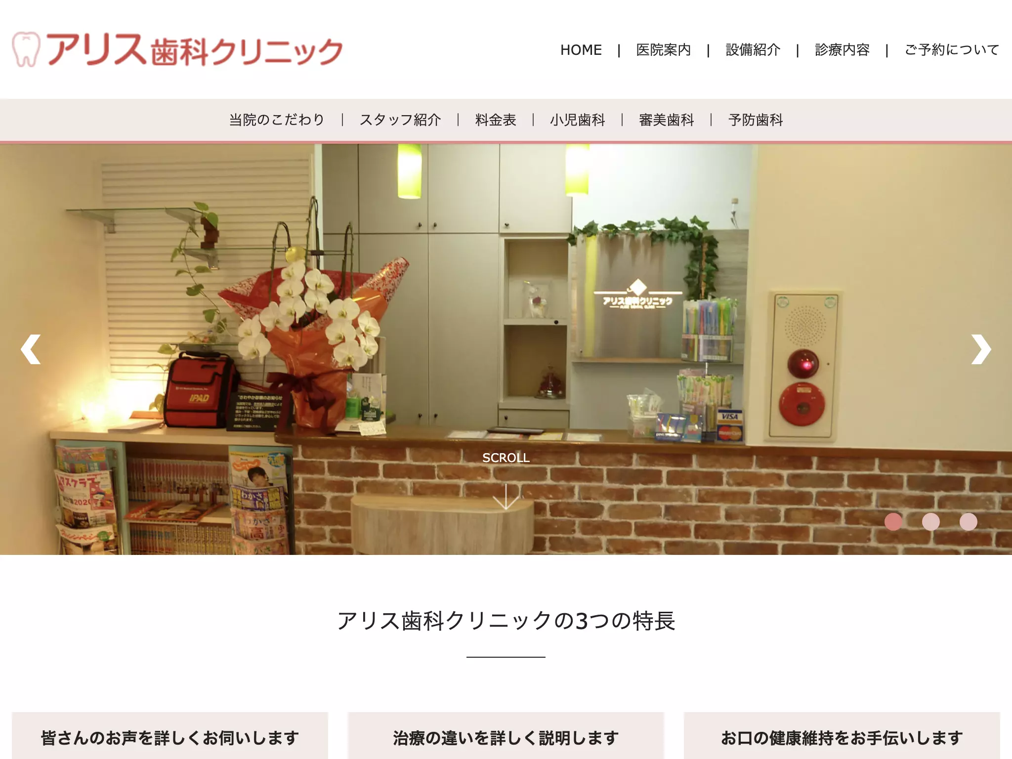 アリス歯科クリニックの画像