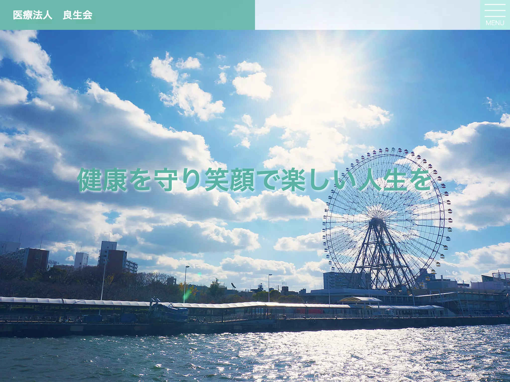 医療法人良生会　サポート歯科　堺分院