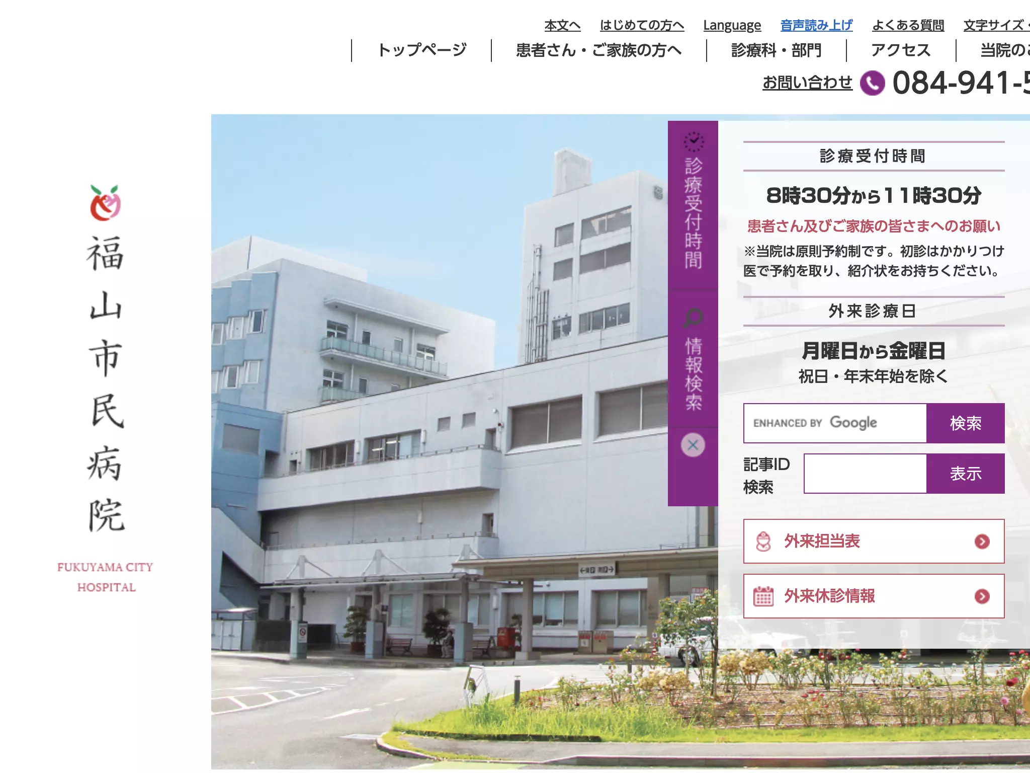 福山市民病院の画像